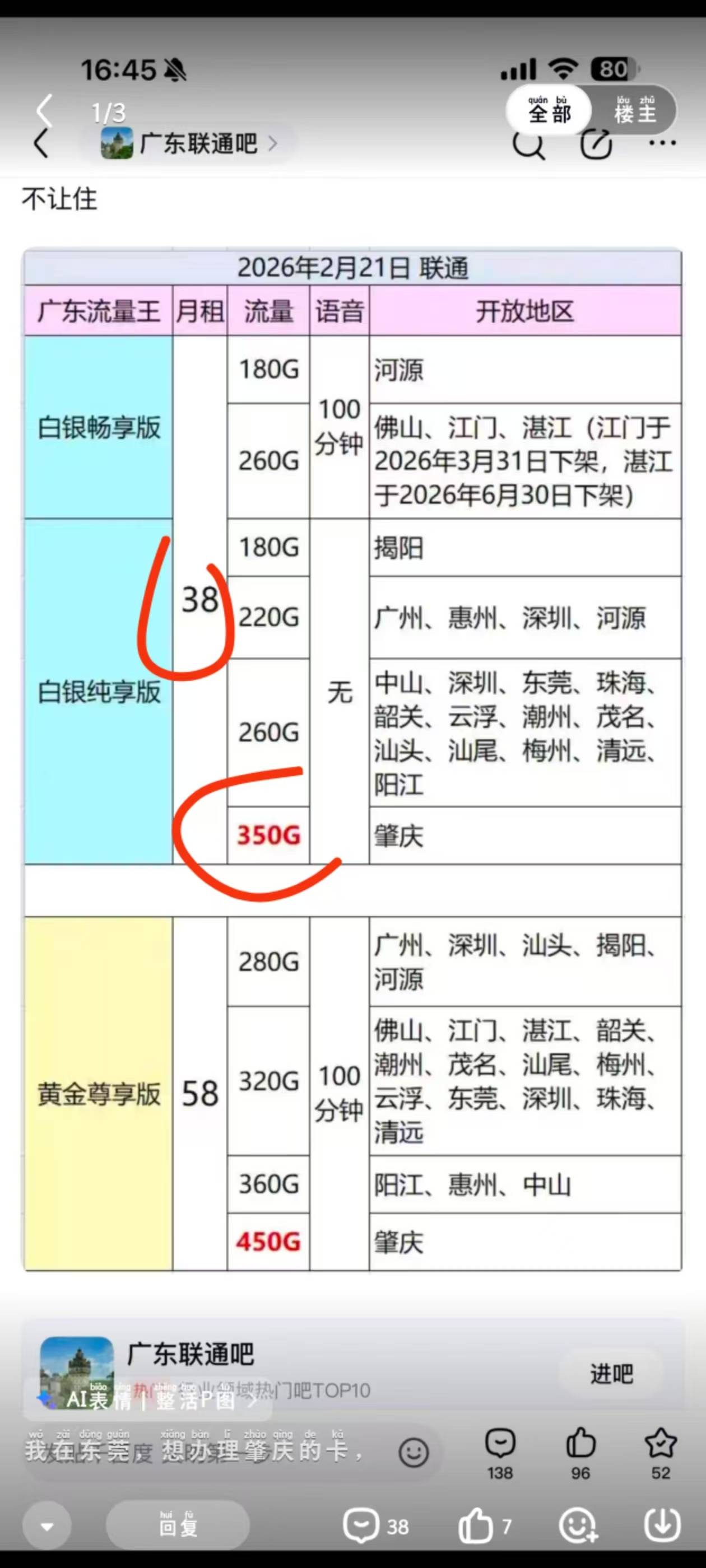 神奇，广电网络有5ga，联通没有，难道在广东，广电租借的移动信号塔？

35 / 作者:你在车底 / 