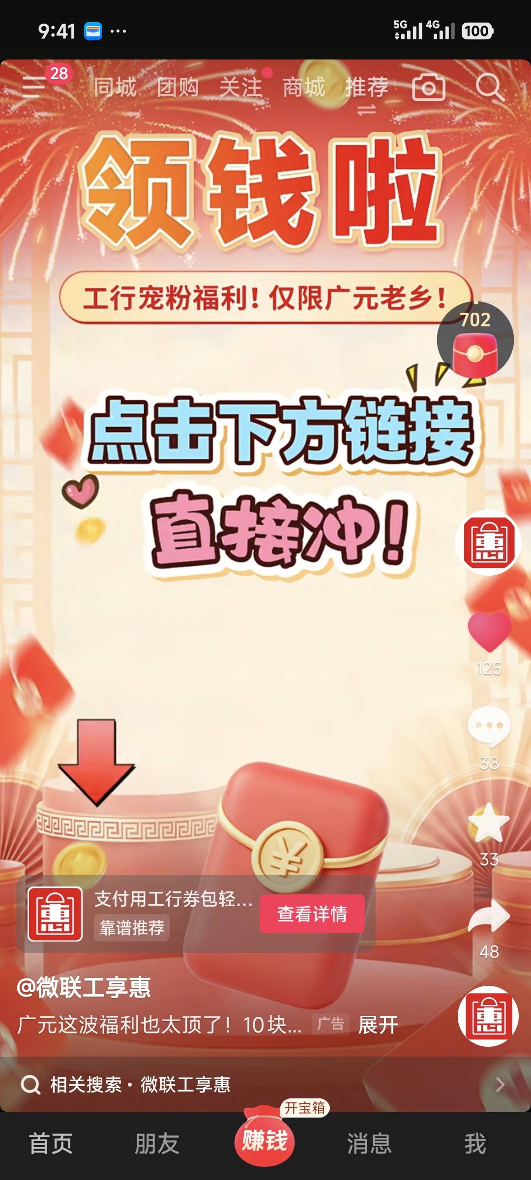 早上刷了会抖音，就出来工行支付券。其他地区自测，没有别骂我。

52 / 作者:去你娘呢 / 