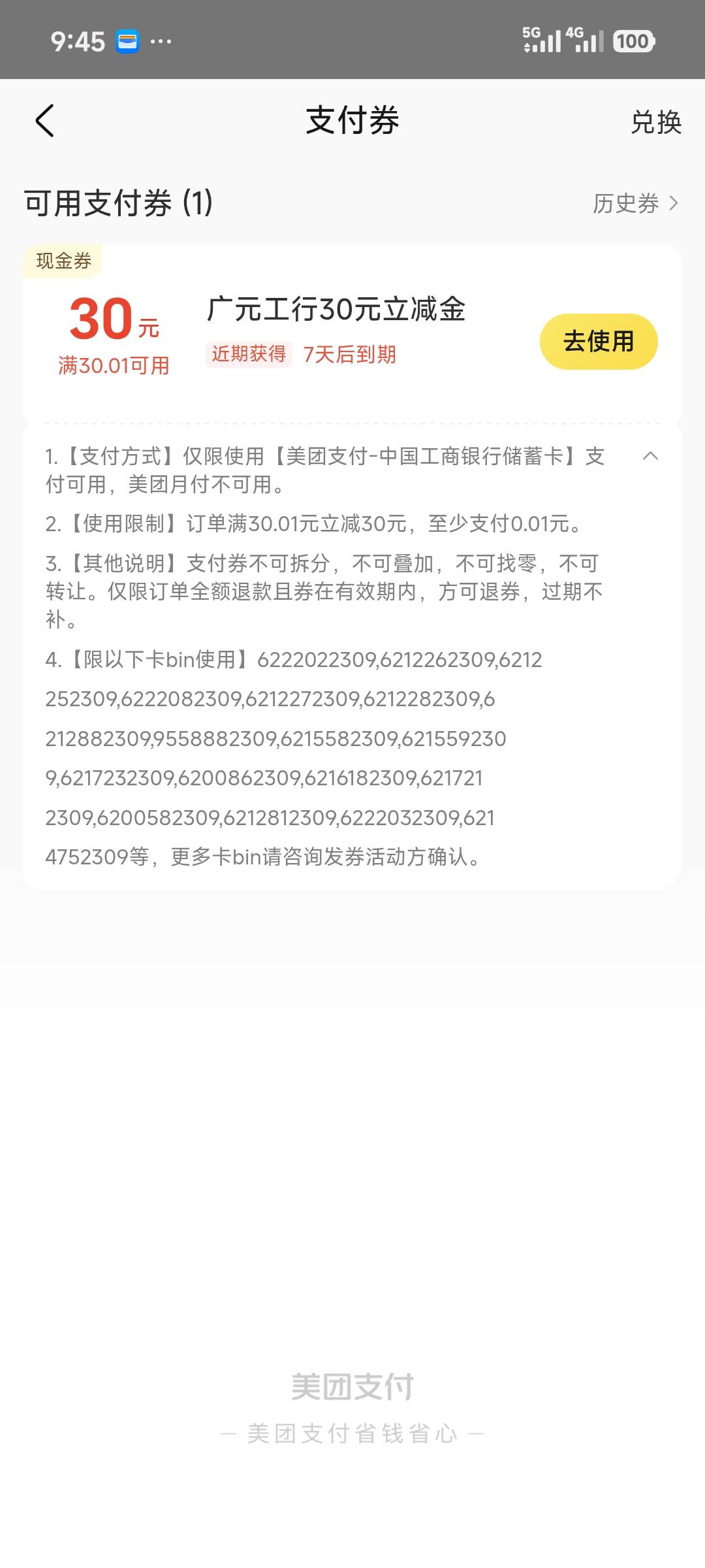 早上刷了会抖音，就出来工行支付券。其他地区自测，没有别骂我。

11 / 作者:去你娘呢 / 