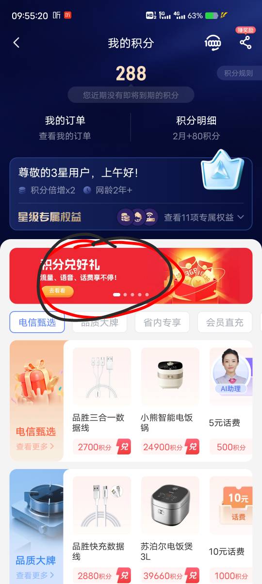 现在电信越来越垃圾。积分卵用都没有，跨省还不能打客服电话

95 / 作者:一起听诀别书 / 