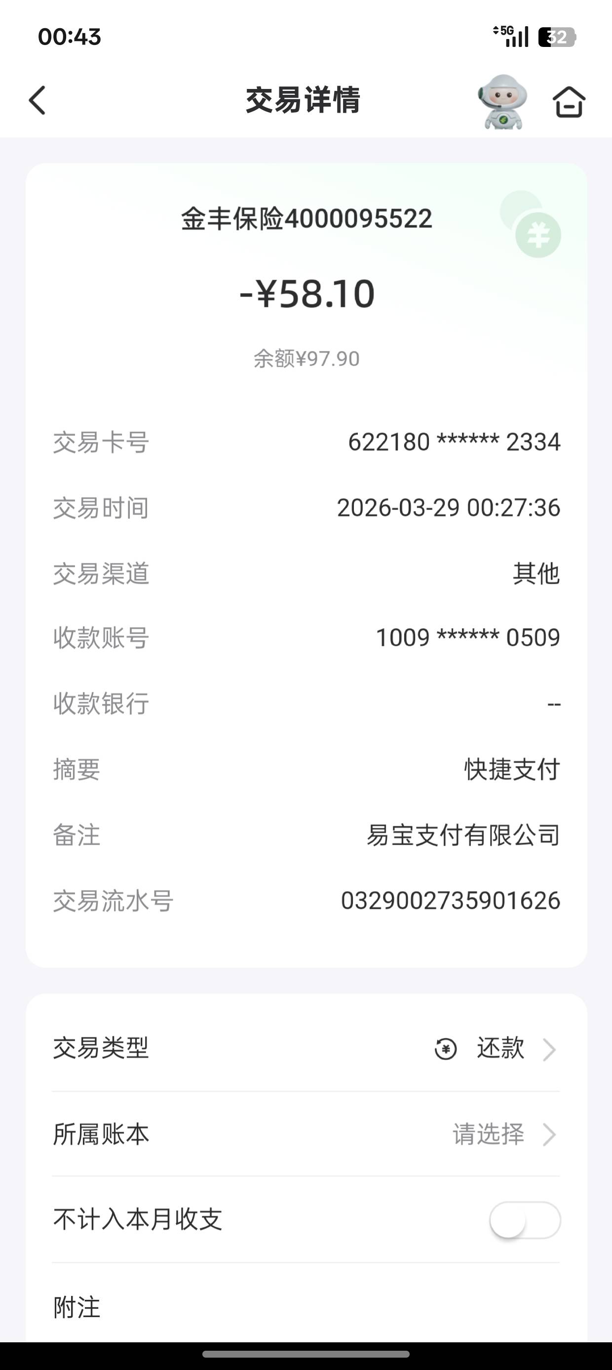哪个老哥知道易宝支付扣的69块是哪个平台的，易宝支付棉图科技？？
54 / 作者:你出哦 / 