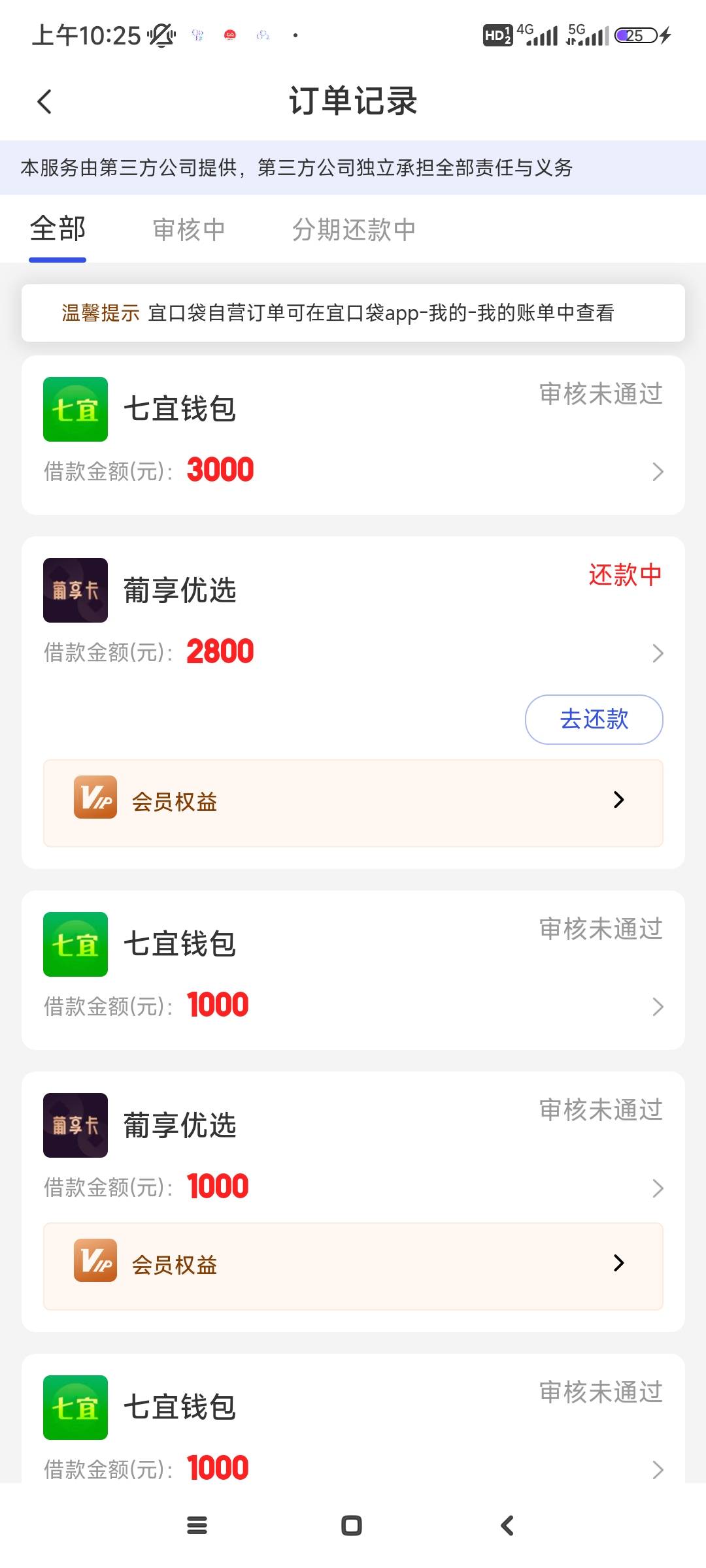 七宜拒了，葡享3000订单关闭变2800半个小时下款。

31 / 作者:眉目似星河 / 