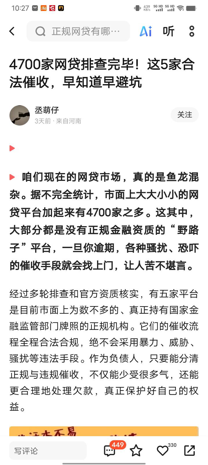 4700家。5家催收合法合规？犯罪边缘份子这么多不抓。

80 / 作者:卡农首富一哥 / 