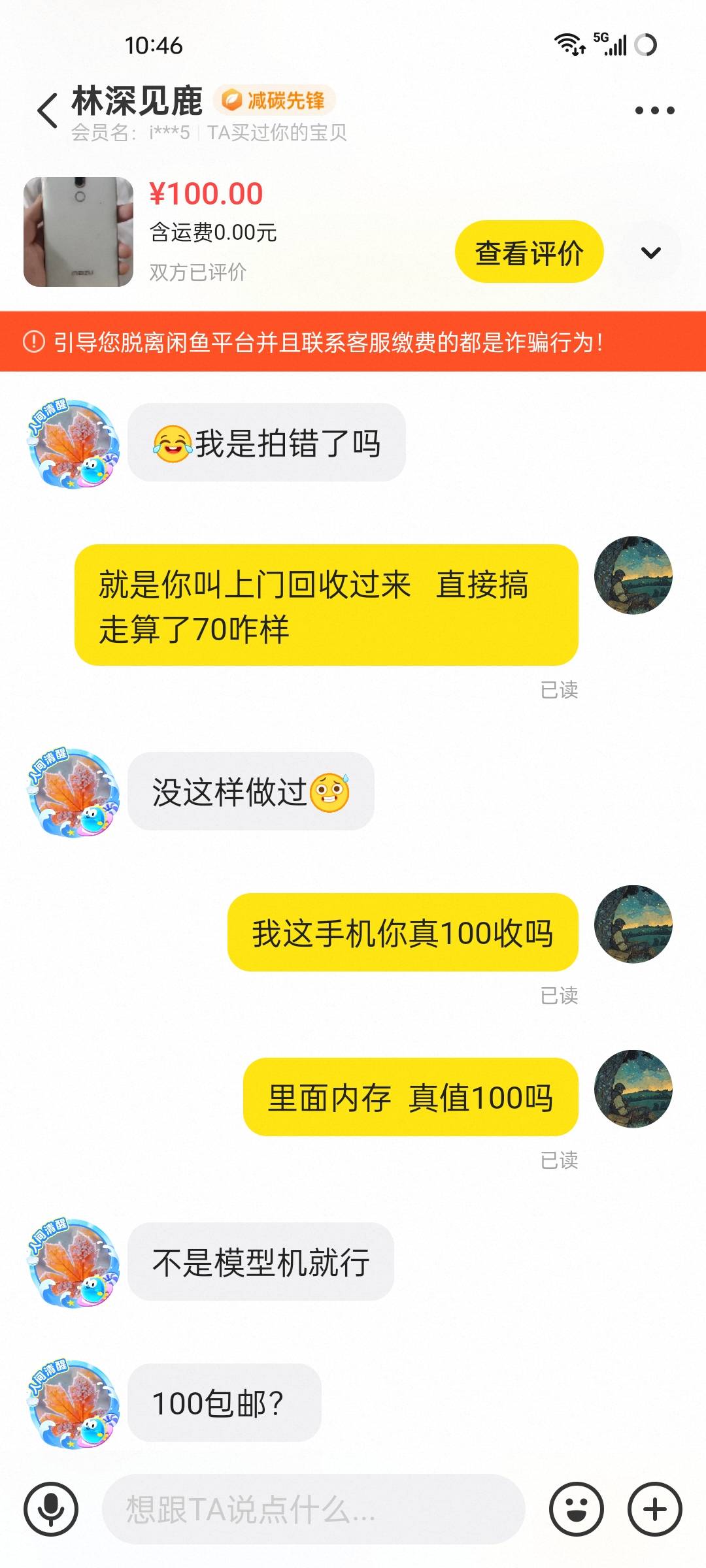 值多少  64g内存 魅族X8



28 / 作者:王江还 / 