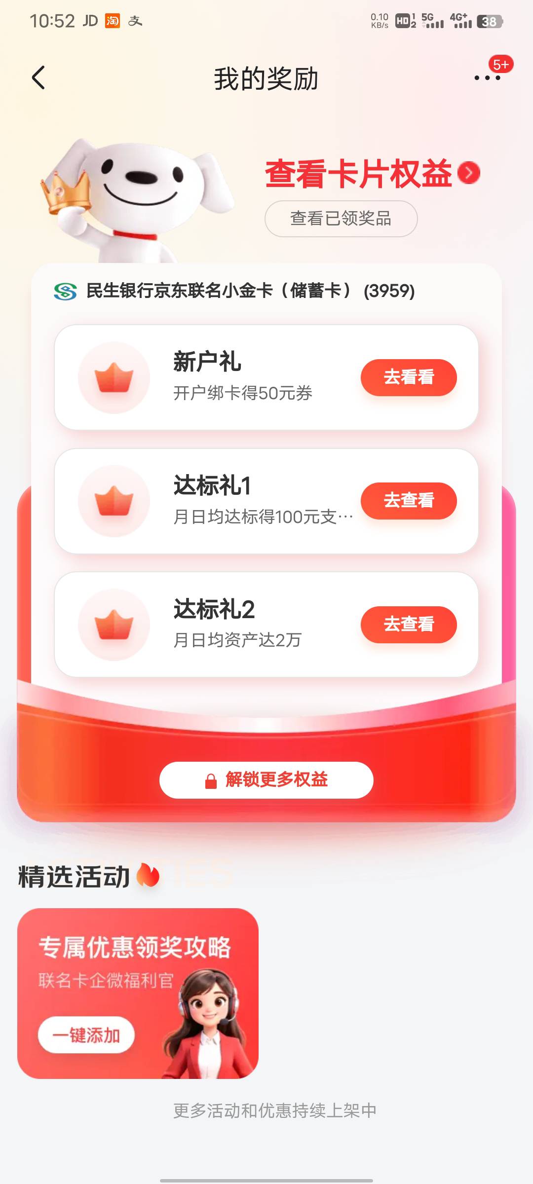 京东钱包里联名信用卡里有联名储蓄卡业务，申请三天左右到卡激活什么都没问限8000，开8 / 作者:從心所欲 / 