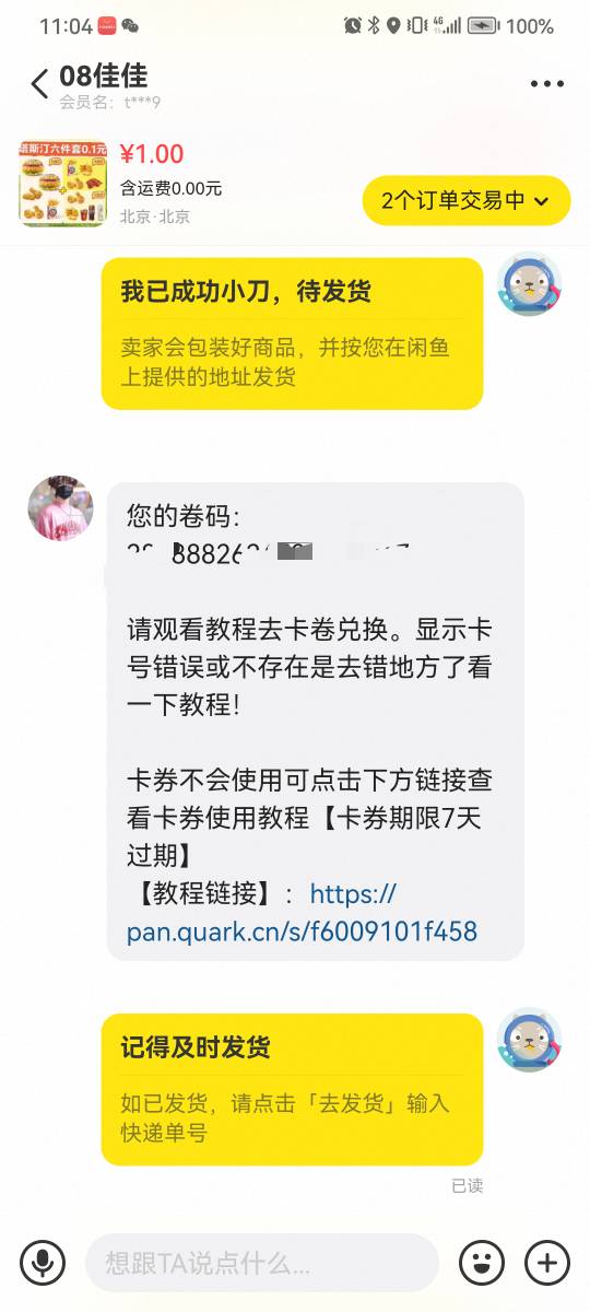 老哥们有在咸鱼买过这种吗塔斯丁的5件T1毛钱，怎么兑，那个教程是显示和谐  ，有老哥75 / 作者:万年不 / 