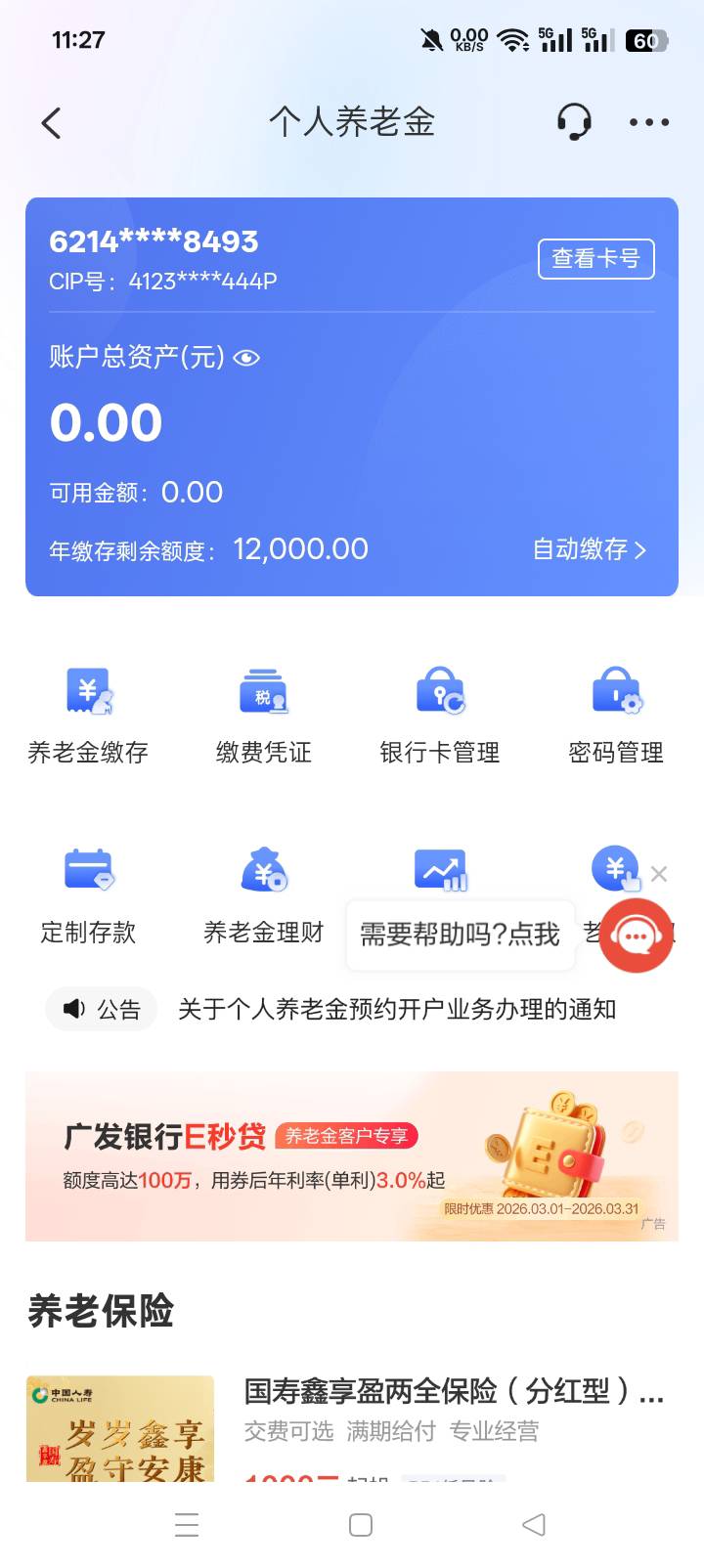 老哥们，广发的养老金没有入金，怎么销户？

81 / 作者:火花丶 / 