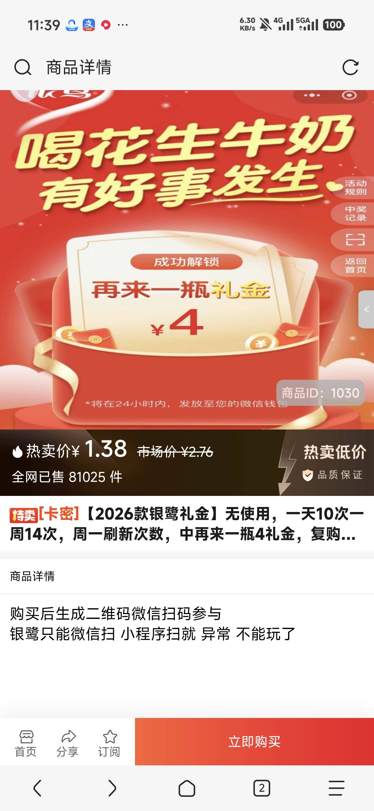 这万顺是人吗？一个1.38两个2.76利润1.24？

57 / 作者:沉默_是金 / 