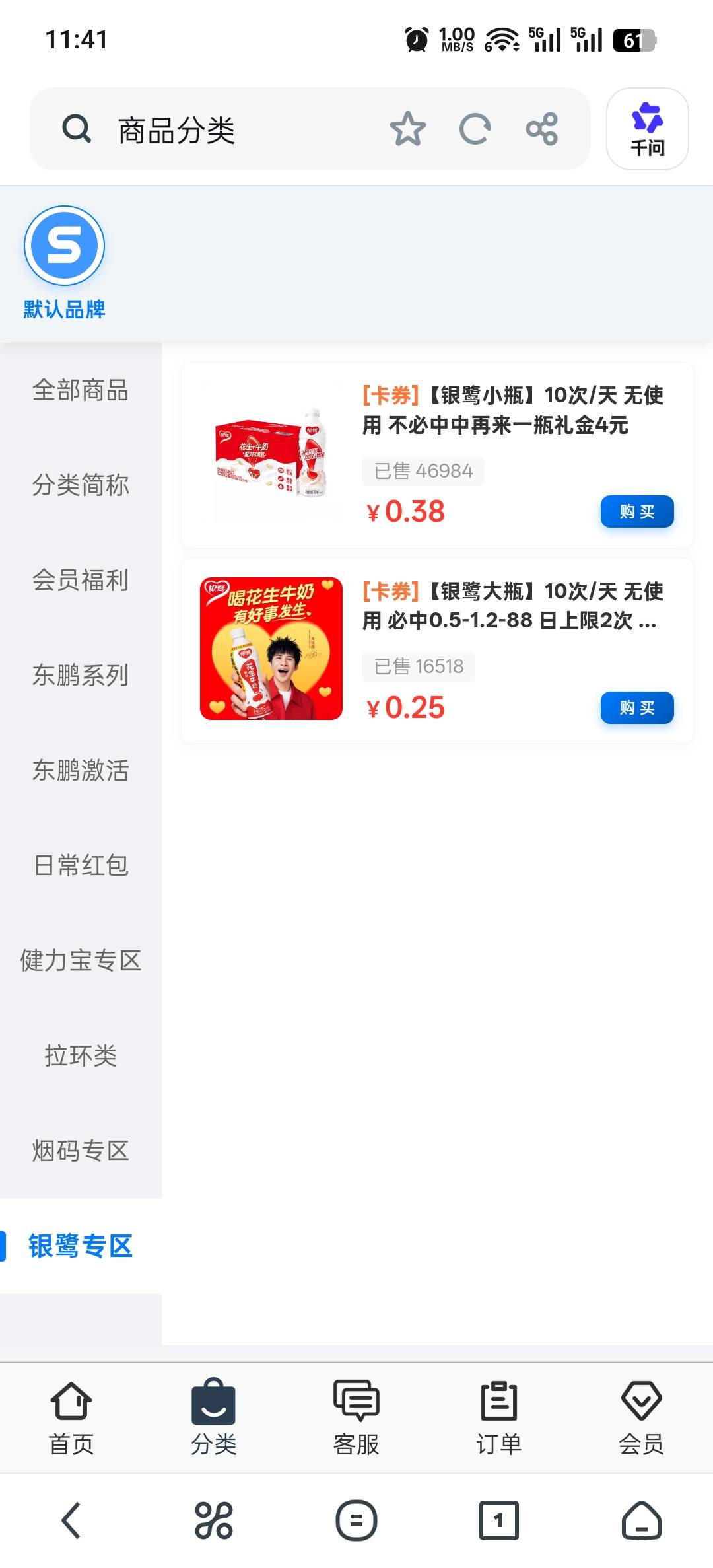 这万顺是人吗？一个1.38两个2.76利润1.24？

24 / 作者:钞能力1 / 