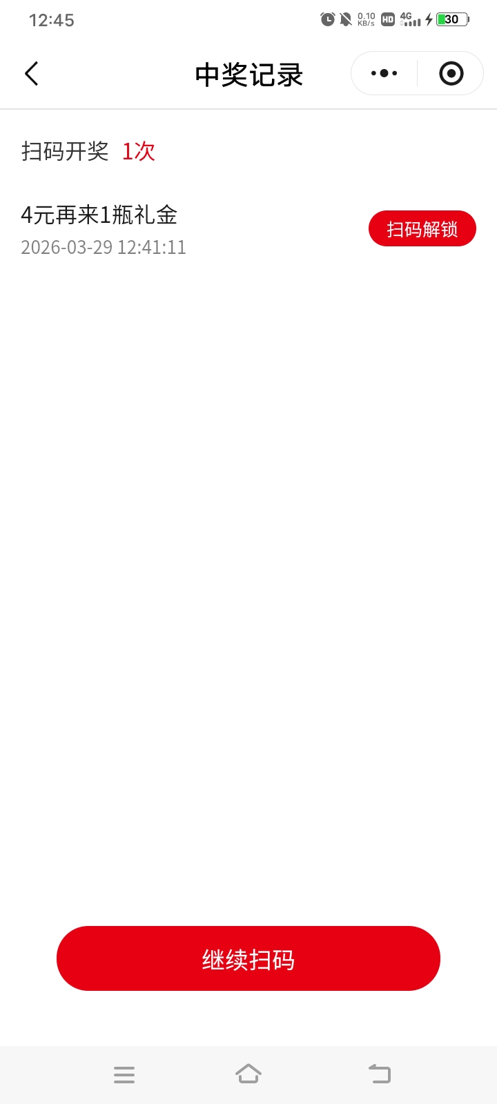 中了还要扫第二个码？

9 / 作者:羞答答的玫瑰 / 