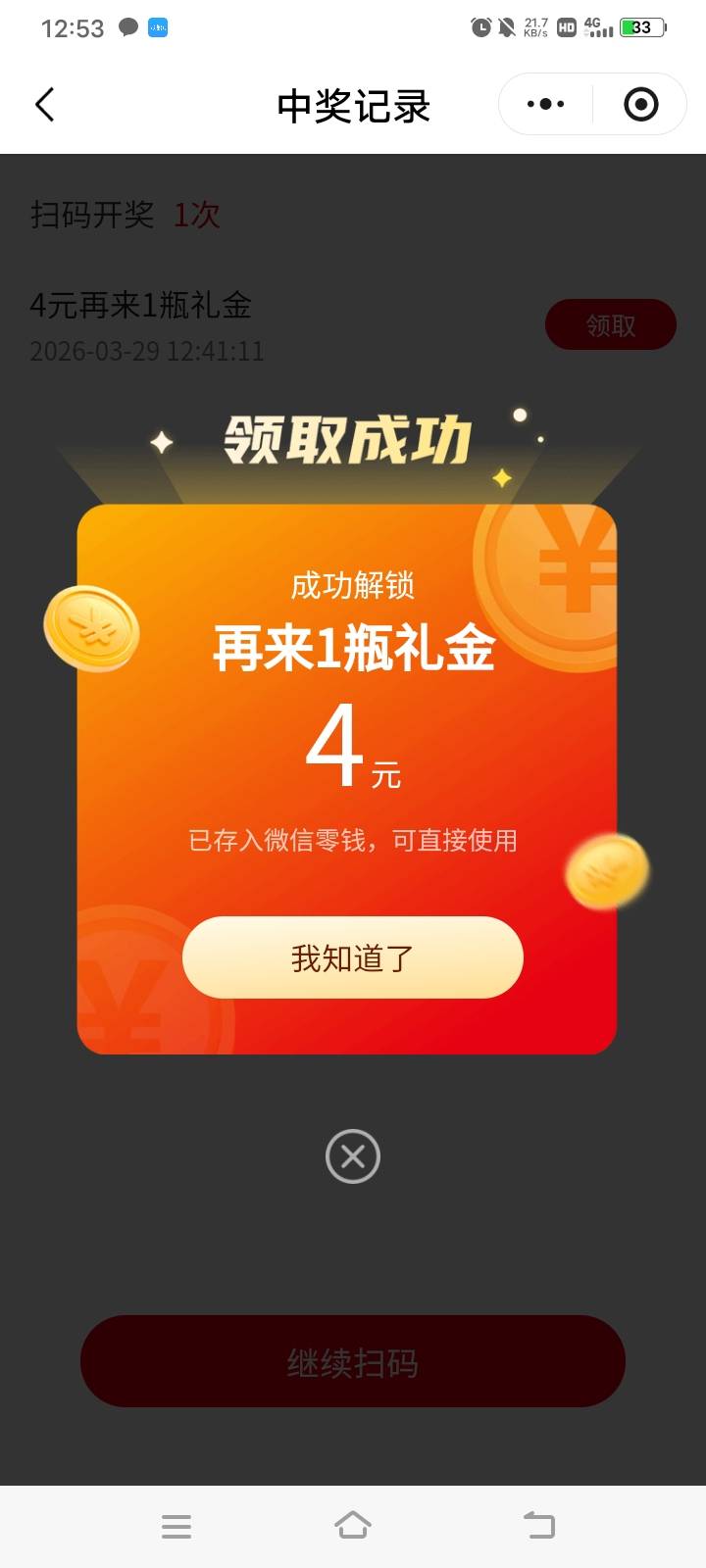 单设备就行一直右上角扫就行。中了继续重复右上角扫码。2个码领一个4块

39 / 作者:羞答答的玫瑰 / 