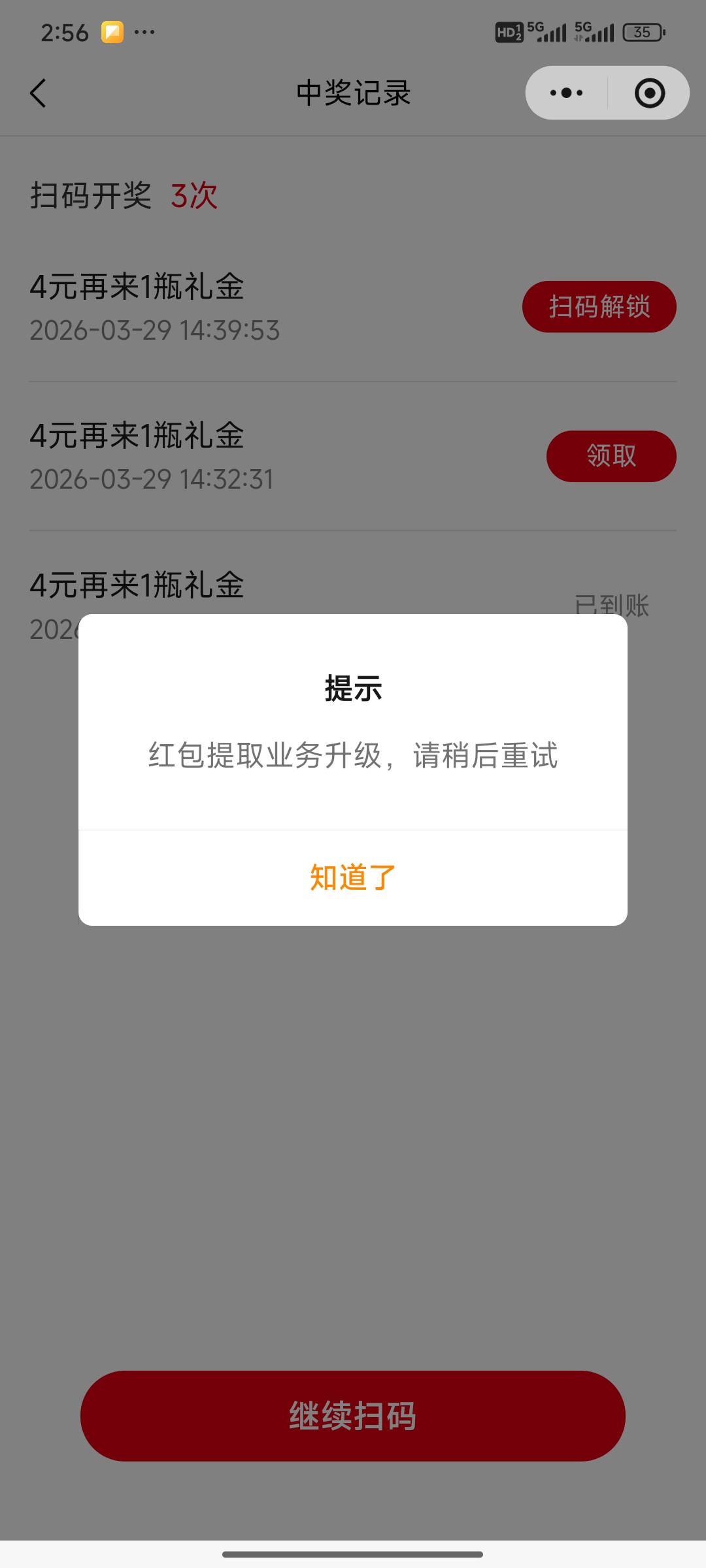 银鹭这是什么情况，红包领不了

49 / 作者:岸上风景真好 / 
