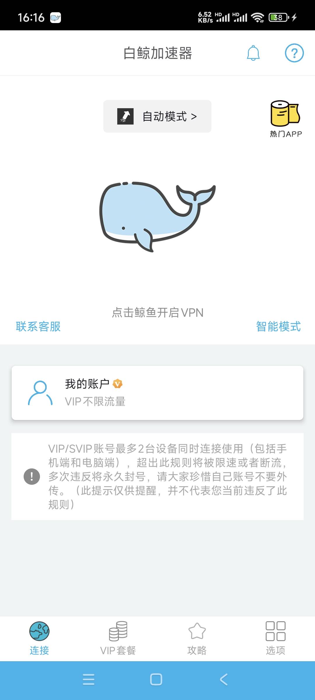这个白鲸加速器是不是跑路了？刚充的会员，一直没网

93 / 作者:gp6 / 