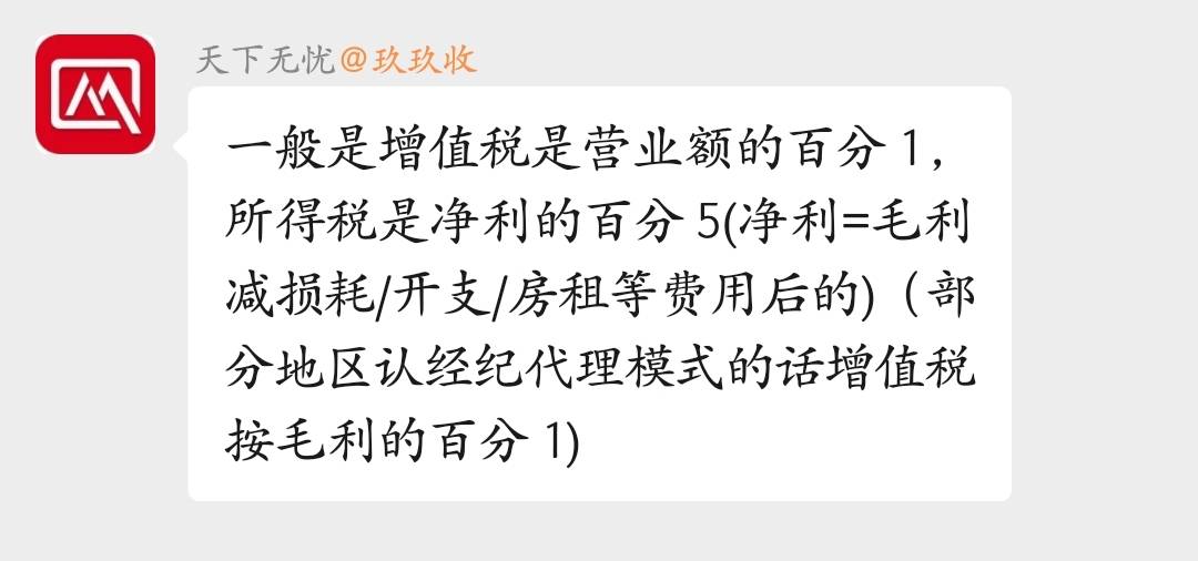 这老哥搞这么多，仅仅一个增值税都要2600多元，还有经营所得税。都是线上交易，所有接12 / 作者:皮皮羊啊 / 