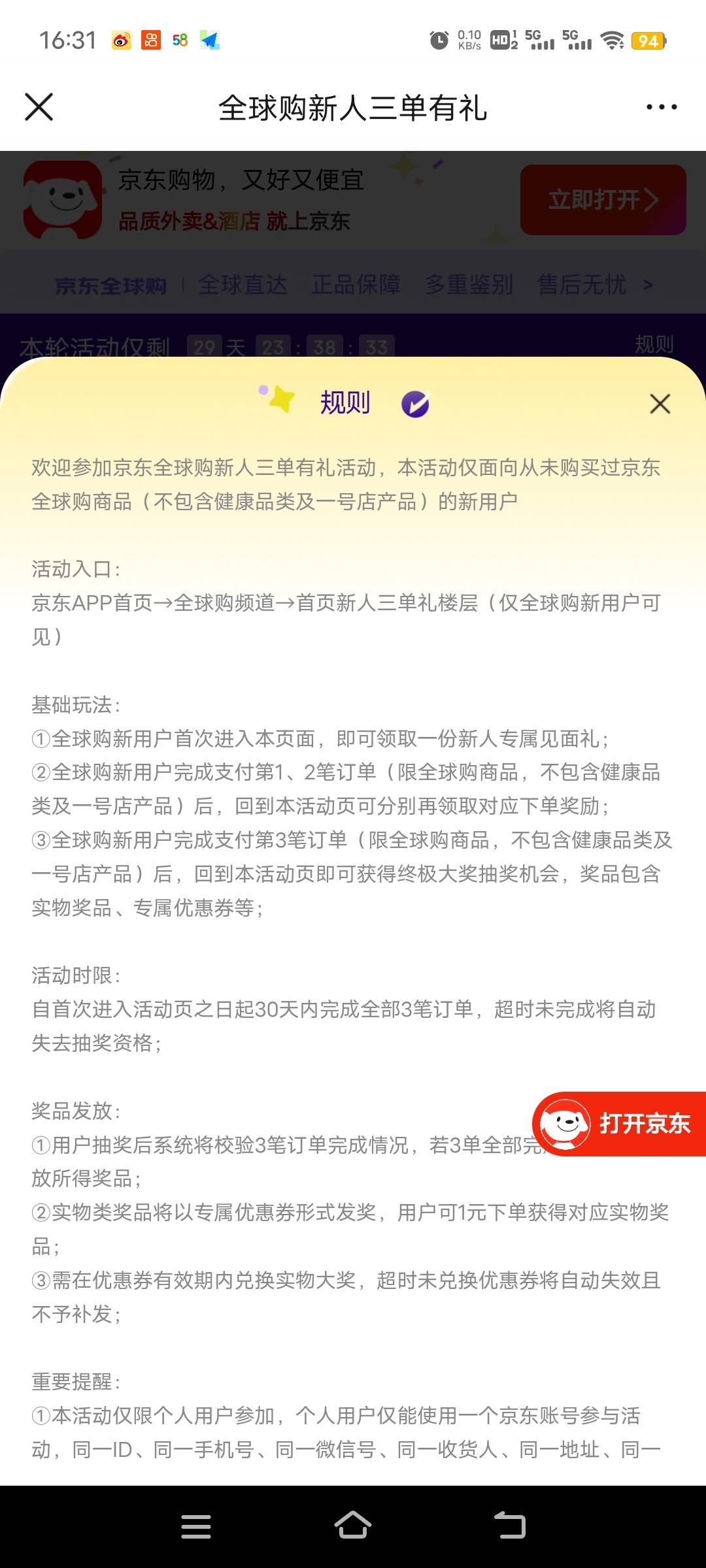 活动还有一个月，我不知道线主群是不是拿了好处，老哥们仔细看看是不是玩的文字游戏，56 / 作者:ziyouzhe0000 / 