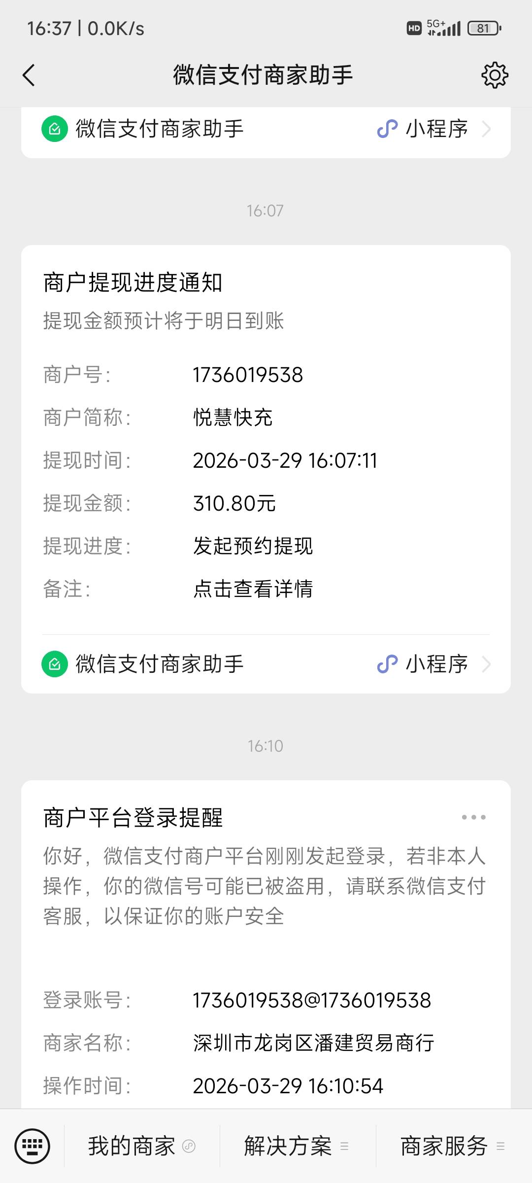 跑去注销几个月之前做的微商户，还有意外收获！

86 / 作者:@何处不开宴@ / 