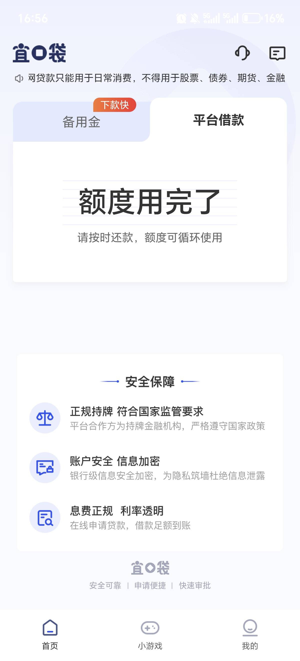 没有额度了，要不要退会员费啊

36 / 作者:hehe686 / 