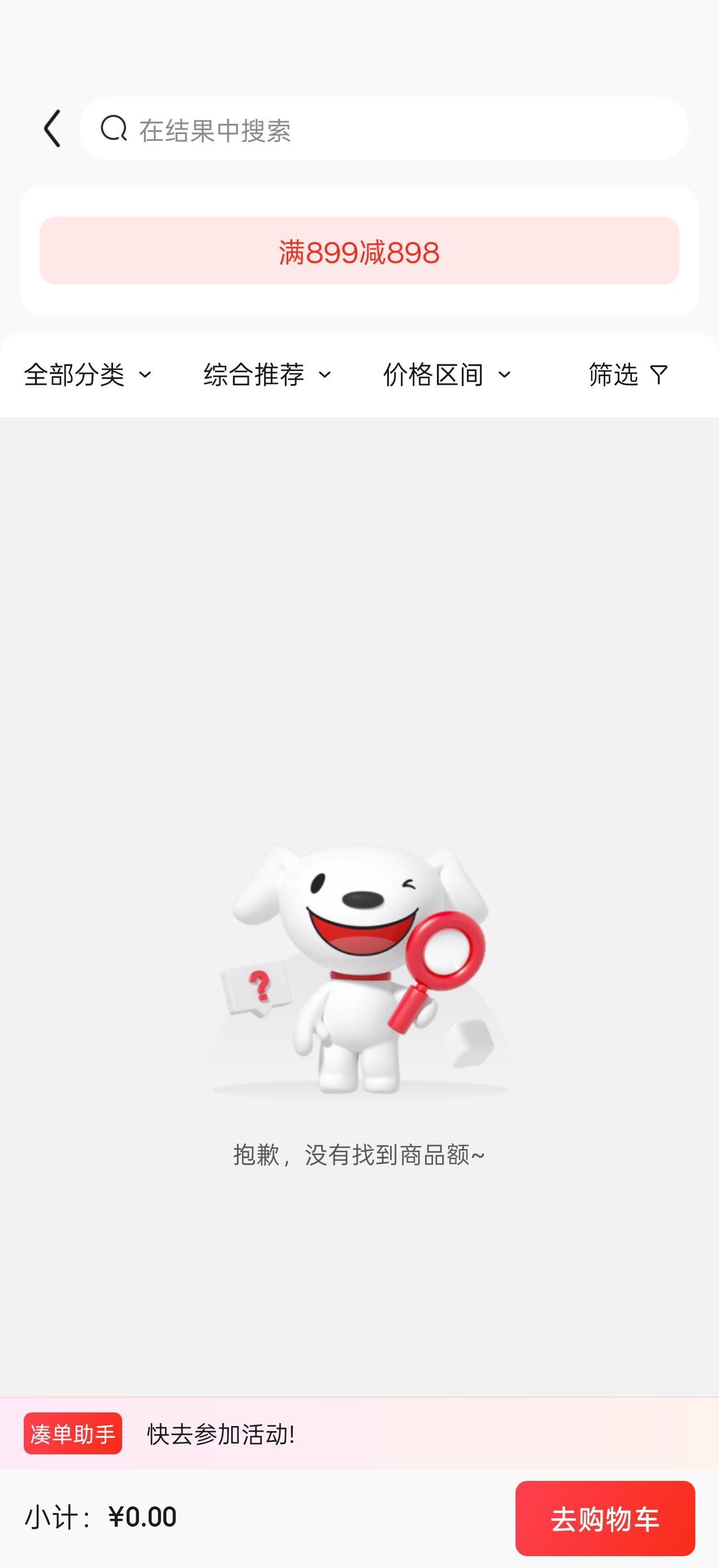 狗东这活动都出好几天了，卷每天都是限量的


8 / 作者:平安喜乐顺 / 