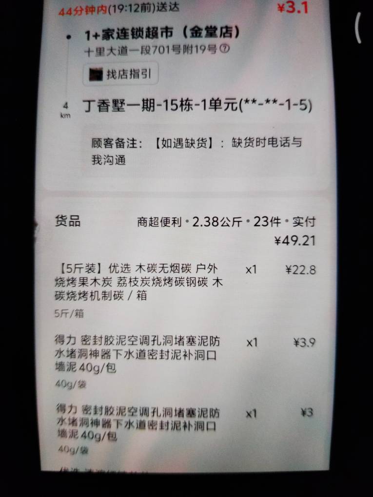 不对劲，不对劲，老哥们，这单子有问题啊。又是木炭，又是密封胶泥的，这老兄到底

80 / 作者:攒米为自由 / 