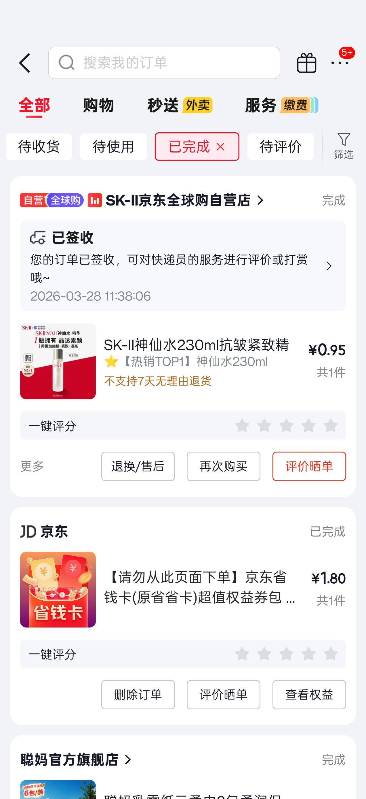 有人说是老羊毛了，不过每天限量30个，我这大黑脸肯定抢不到，退了退了

94 / 作者:平安喜乐顺 / 