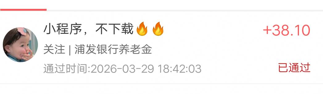 养老金开了3次，支付宝农行1次，京东农行1次，浦发1次。



34 / 作者:白云歌white / 