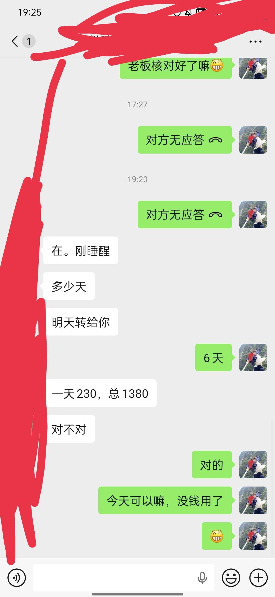 真ex，早上说他弄完发我。

94 / 作者:居居宝 / 