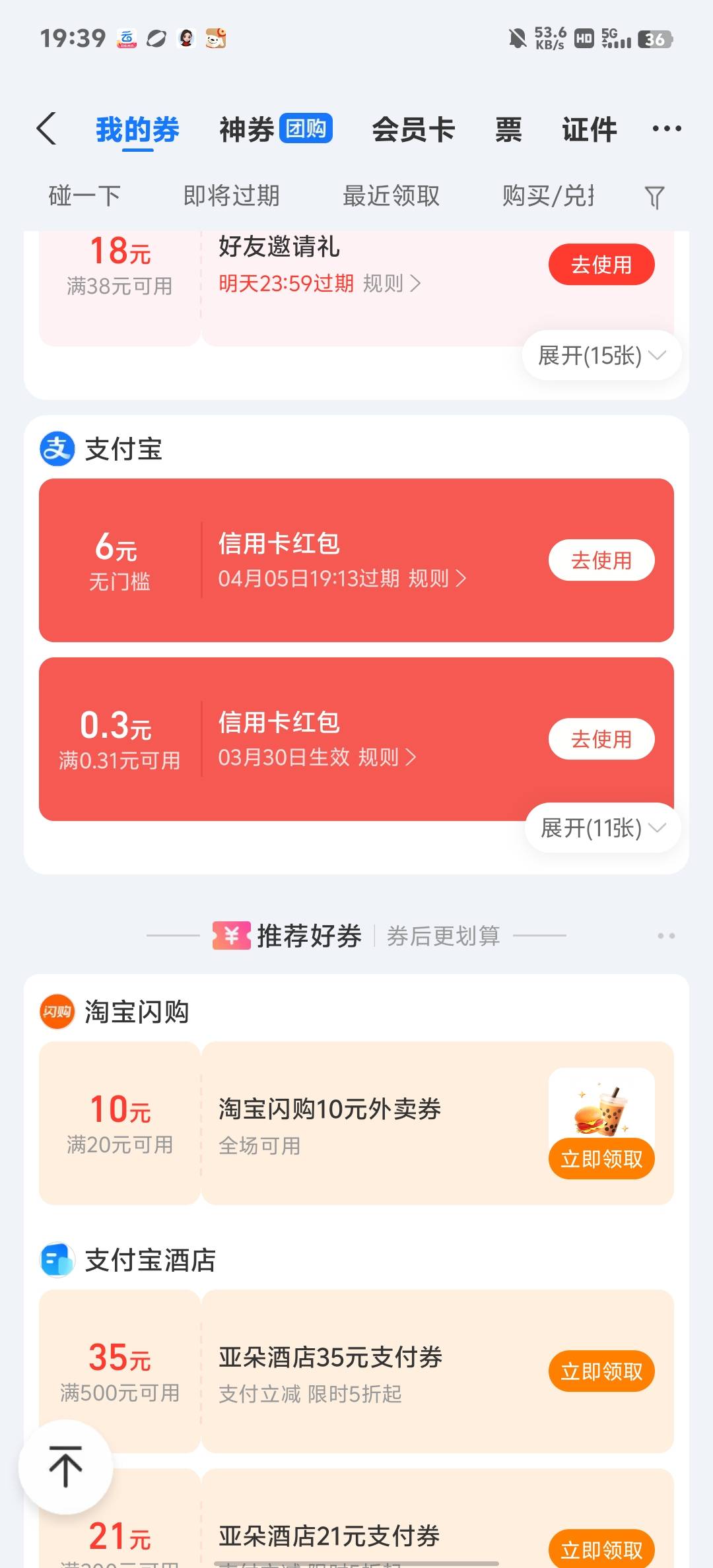这个假绑成都农商给的6红包怎么不能用另外给的有个3.7的红包可以用

5 / 作者:了莫迪 / 