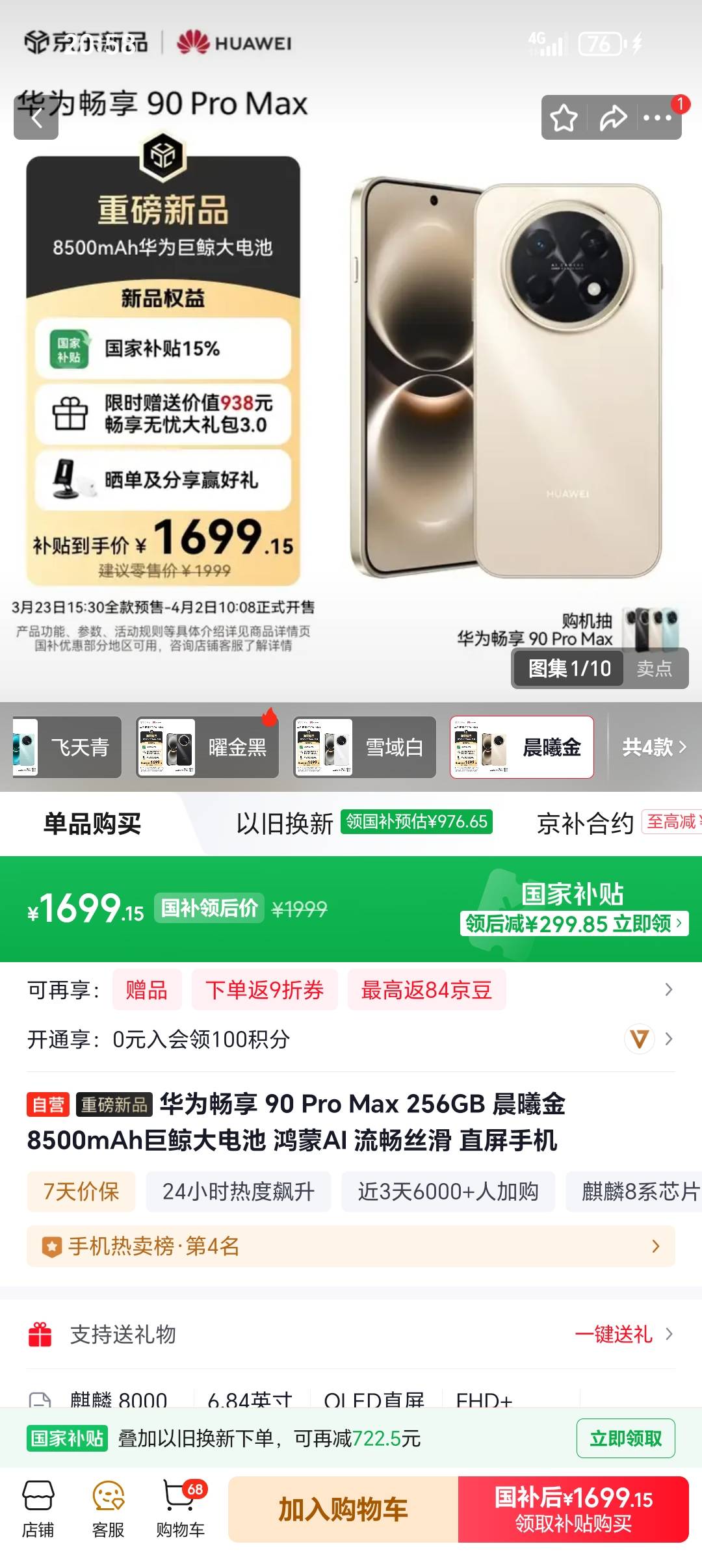 这个手机好像不错，国补下来才1700，256g的promax，有老哥抢到的吗

8 / 作者:从简从简 / 