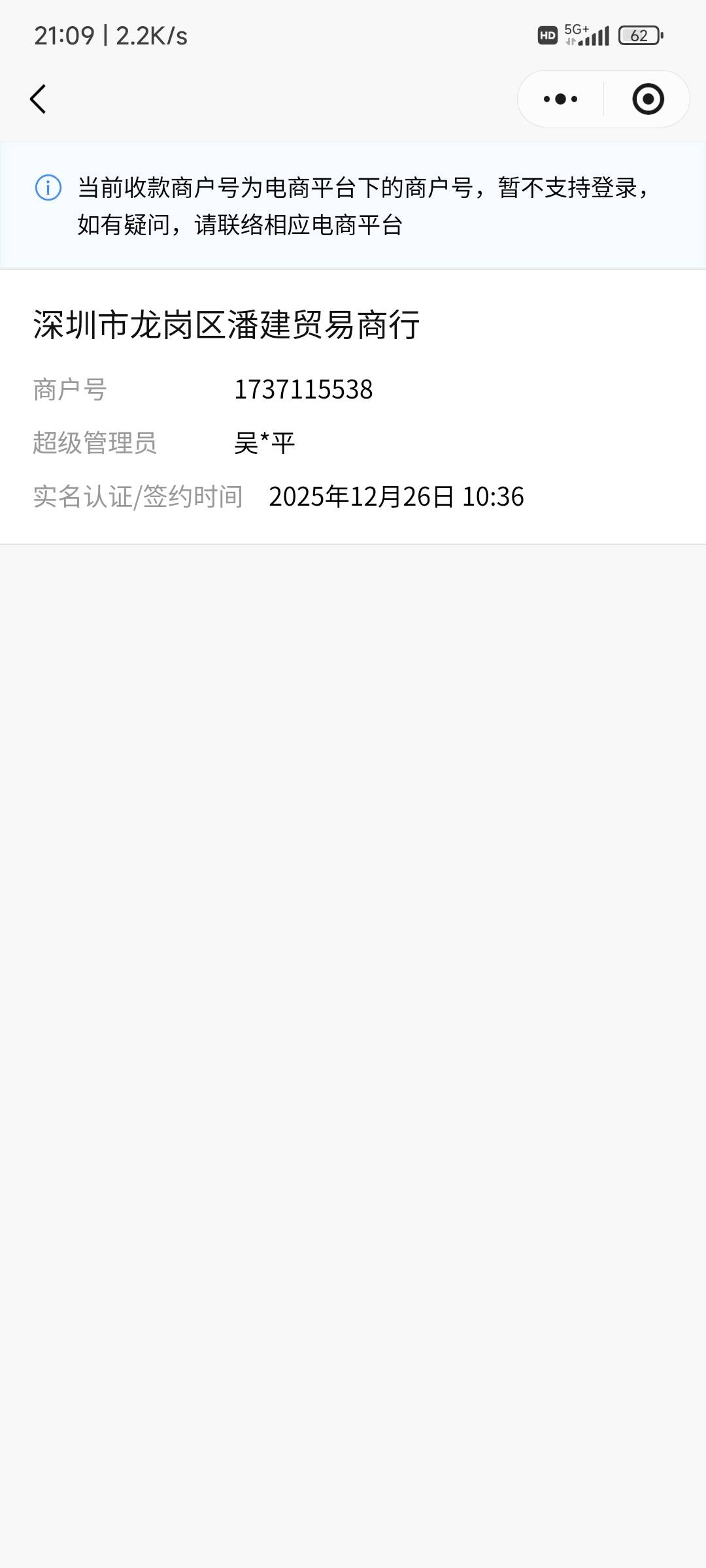 跑去注销几个月之前做的微商户，还有意外收获！

70 / 作者:@何处不开宴@ / 