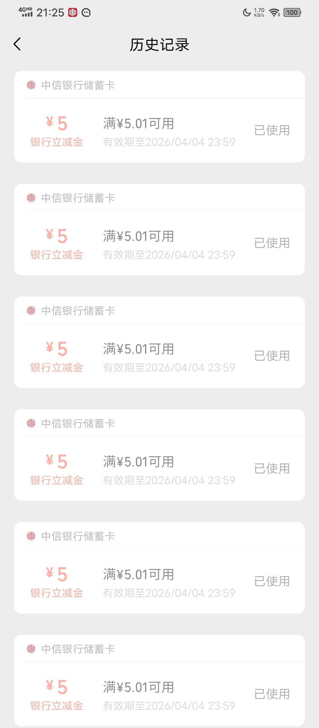 中信邀新月底也不便宜，鱼上找的到手就剩28润了

42 / 作者:塔尼亚75 / 