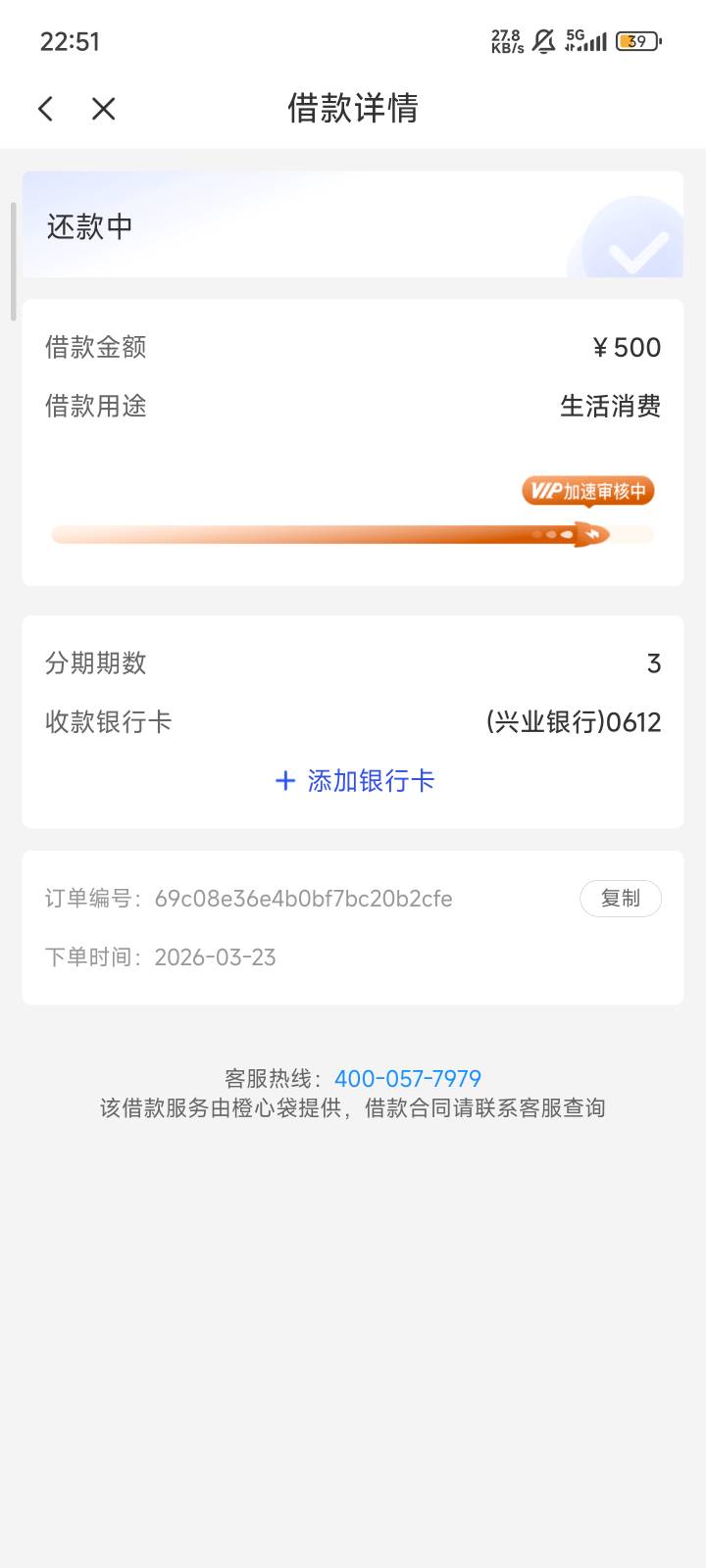 管理加精！橙心袋真踏马牛b，宜口袋逾期两天，这个23号申请的，而且重点是我会员之前83 / 作者:刘郎才气 / 