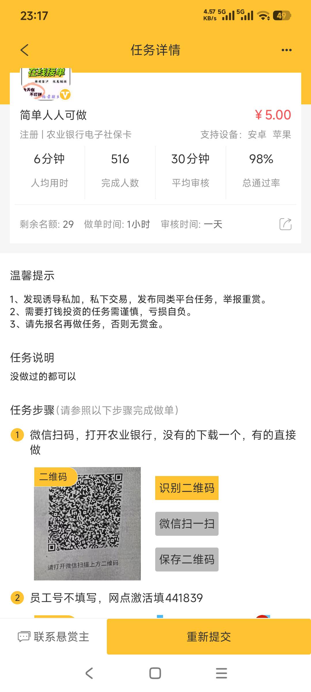 农行医保，这cs随机黑单，怎么可以投诉，它这个编码是什么网点的

32 / 作者:也许可以重来 / 