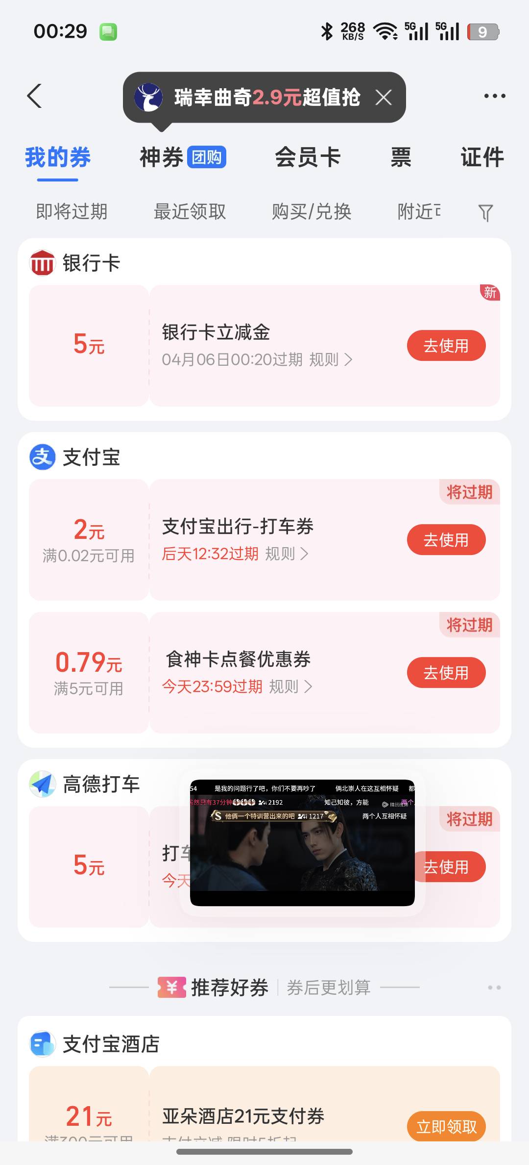 搞了3个号，就到一个5，搞的不同银行

18 / 作者:天真凉水 / 