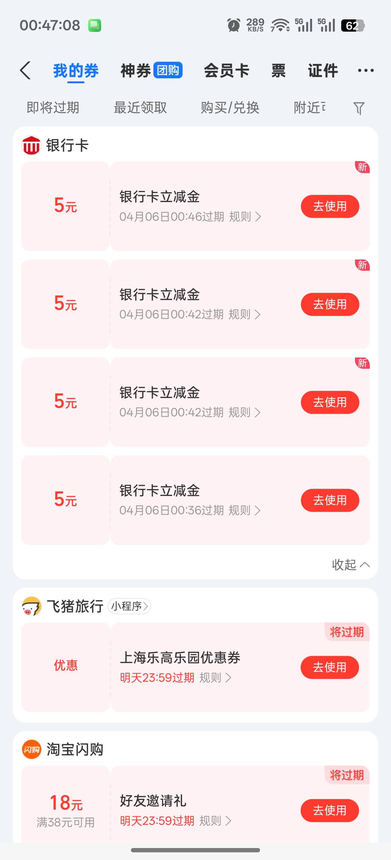 卡多的发财，一个支付宝绑了银行就给，解绑去快捷支付


13 / 作者:成功叽叽咕咕 / 