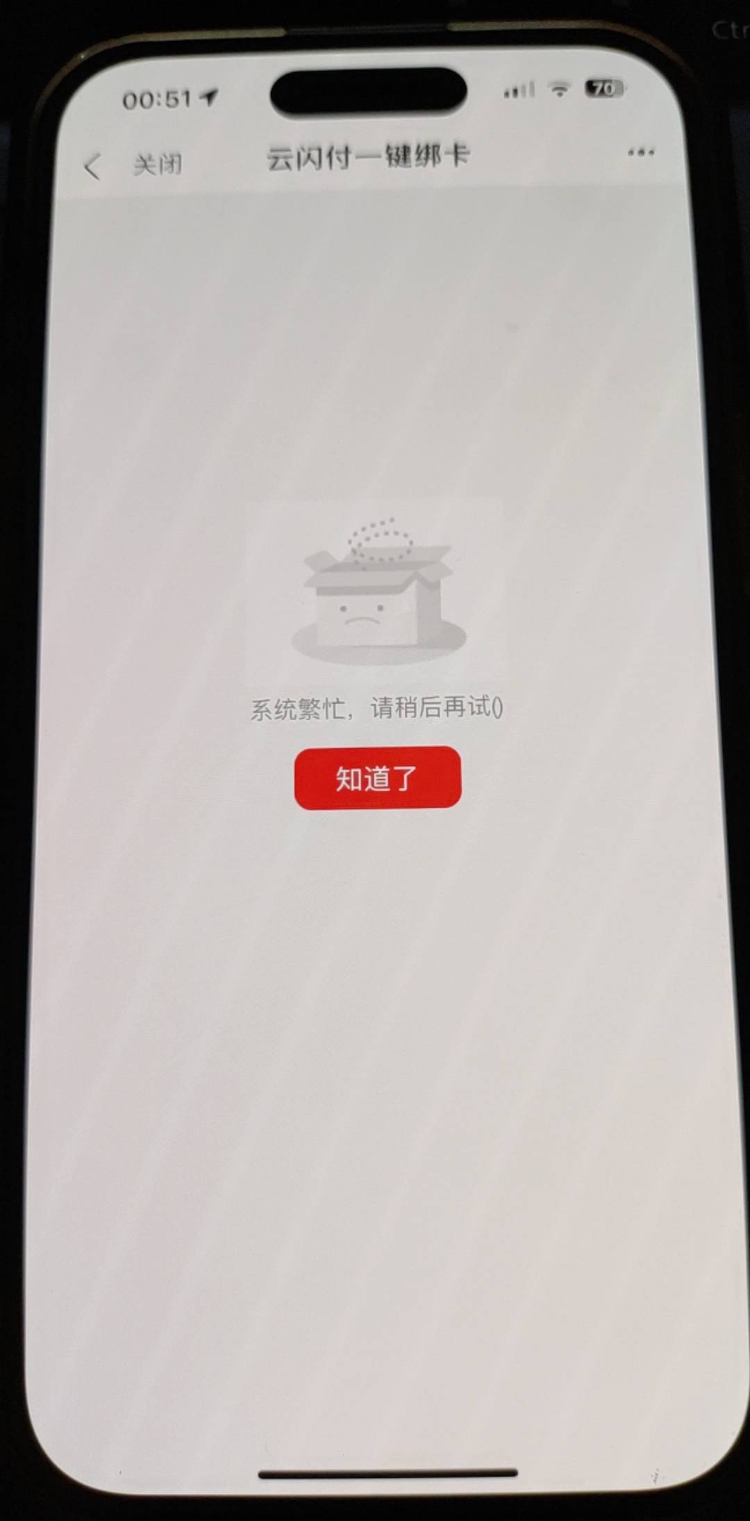 老哥们，工行绑定显示这个咋搞？

50 / 作者:一别经久年 / 