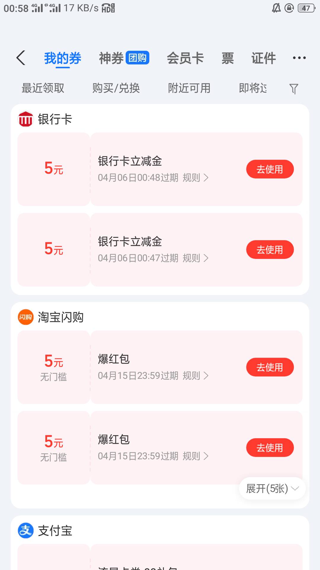 一个银行一次，再选这个行就是用户已经绑定。绑了四个行就给了两张

95 / 作者:零撸一个亿 / 