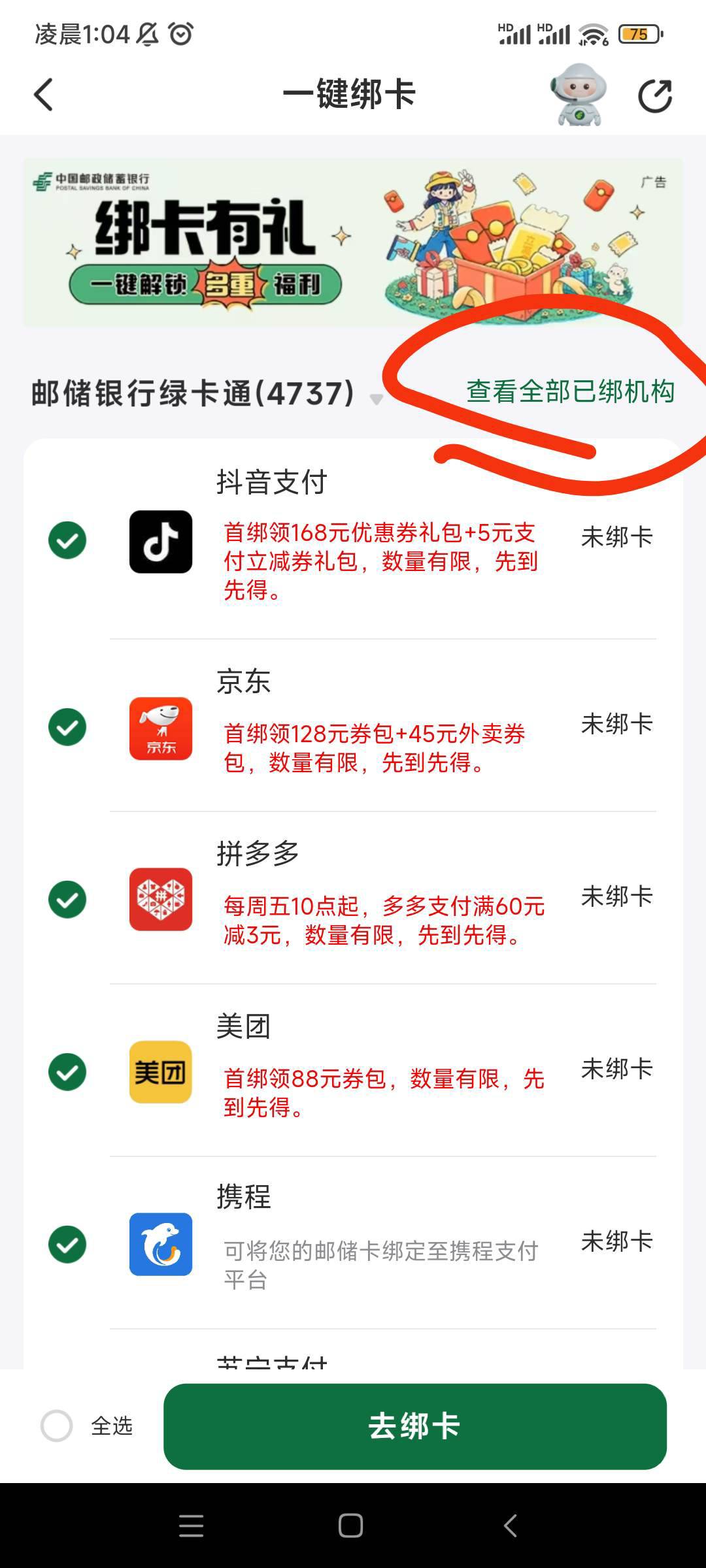 邮储解绑入口找半天终于找到了，一键绑卡画圈的就去就可以解绑了

89 / 作者:QWERTY33 / 