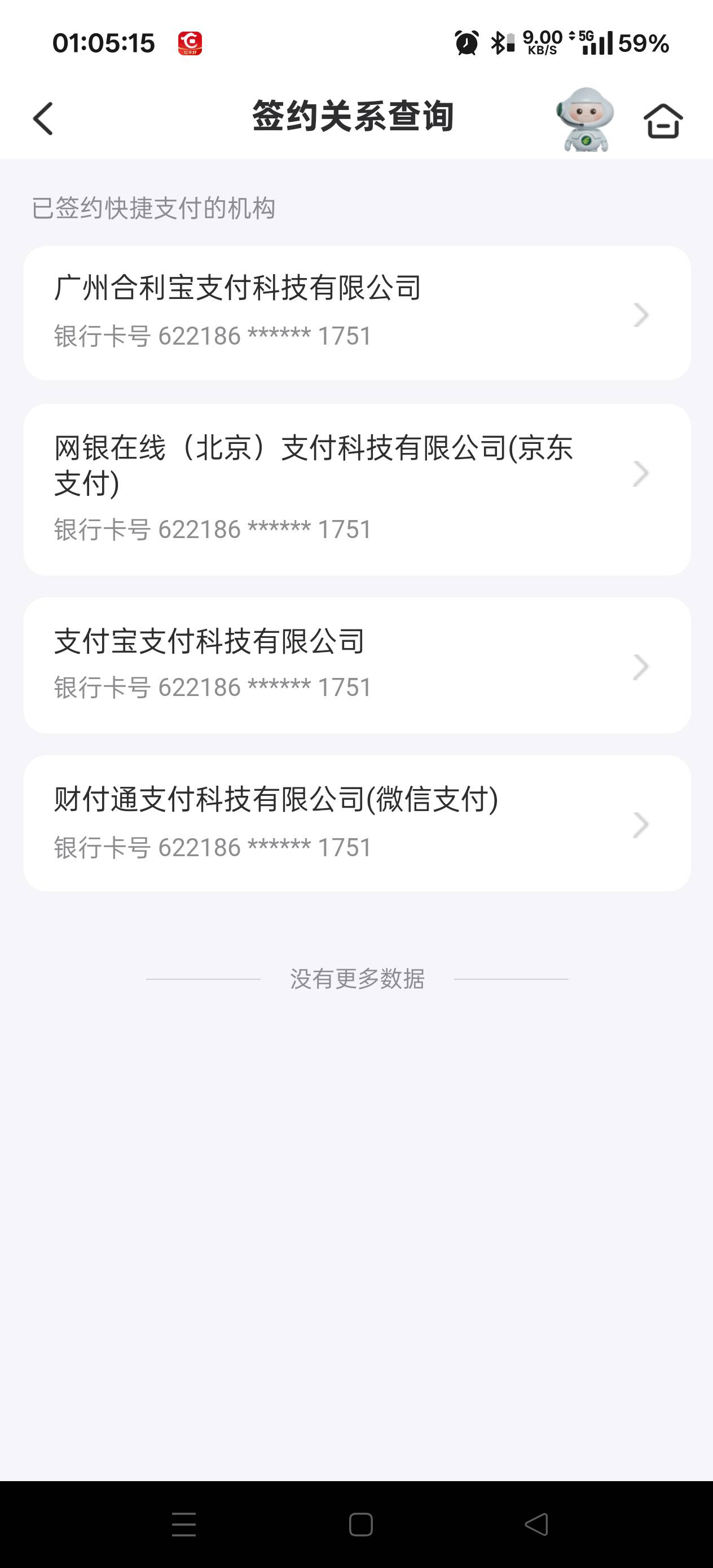 解绑搜快捷支付不就行了吗，老哥们这都不会啊


70 / 作者:扛不住了老哥们 / 