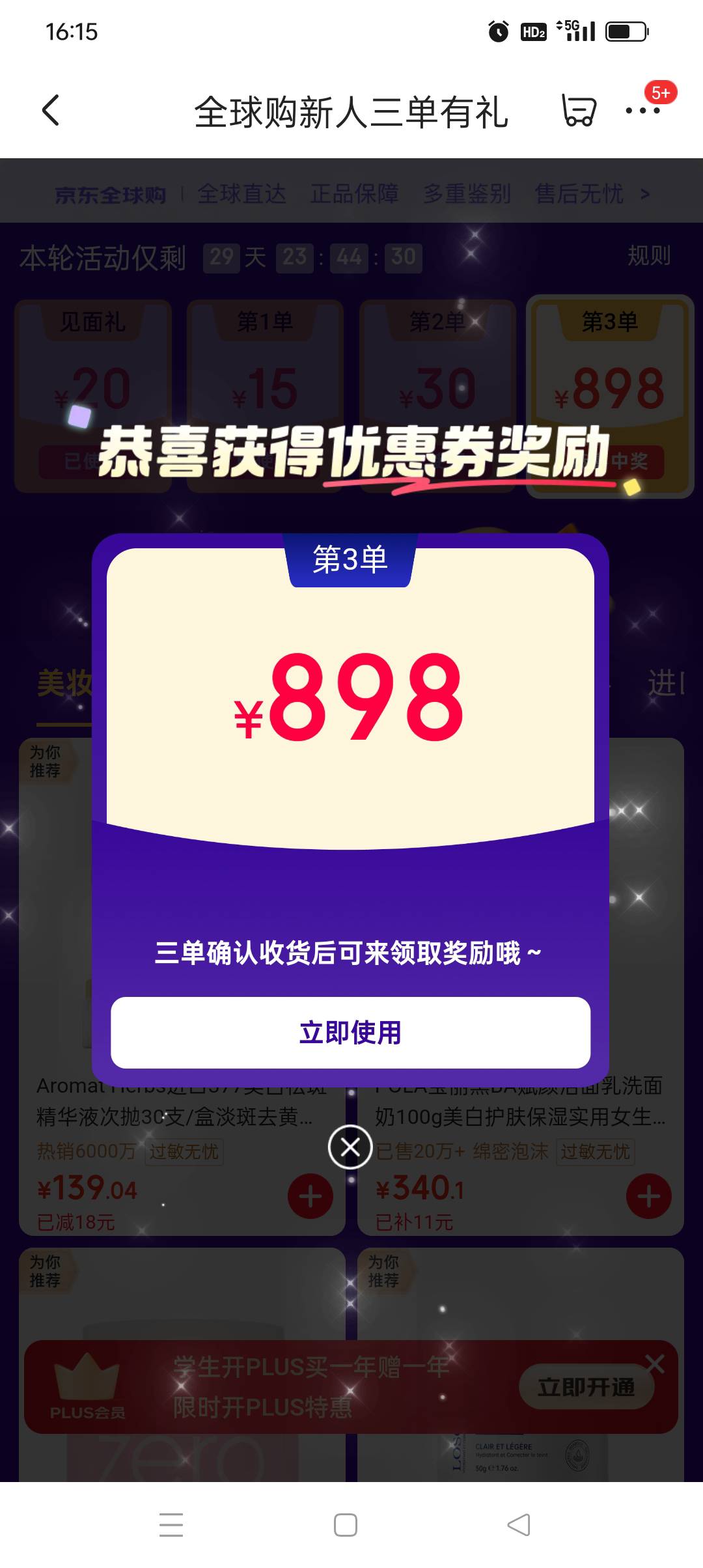 您好，感谢您对活动的支持与关注，我们会进一步复核订单情况，如您符合活动规则，会在74 / 作者:旺仔牛奶糖i / 