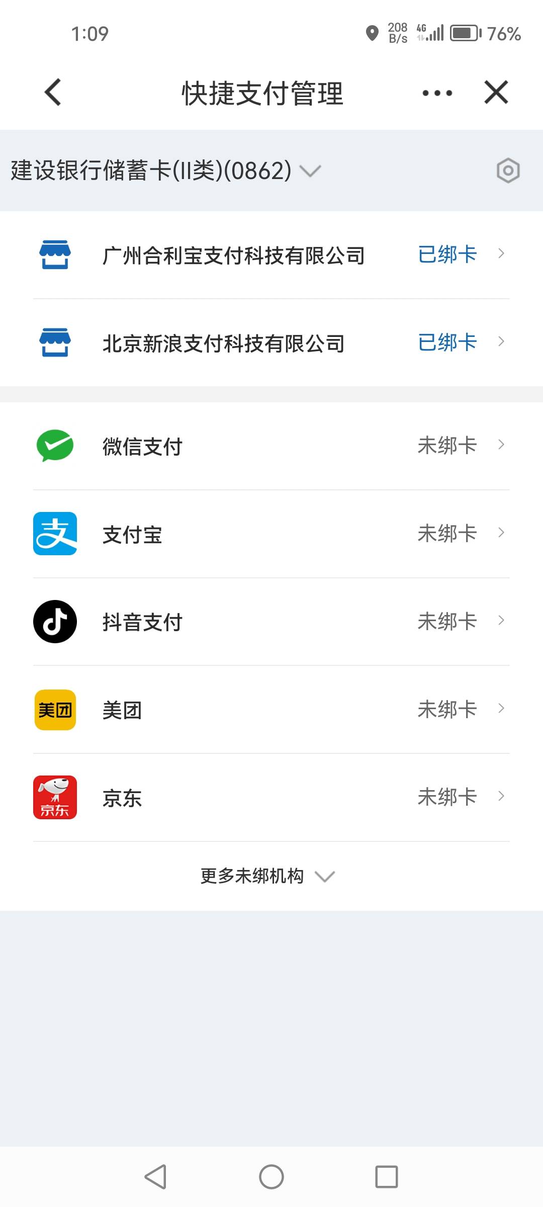 我绑的裕农通，这应该就扣不到了吧，电子户没有快捷支付的，我去app里面也没找到有绑3 / 作者:1一开始 / 