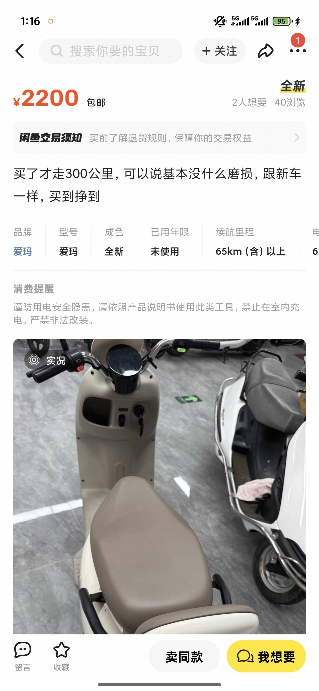 现在电动车都不能上白牌吗？不挂牌怕被抓，这车新的差不多才2200



5 / 作者:梦回大唐做王爷 / 