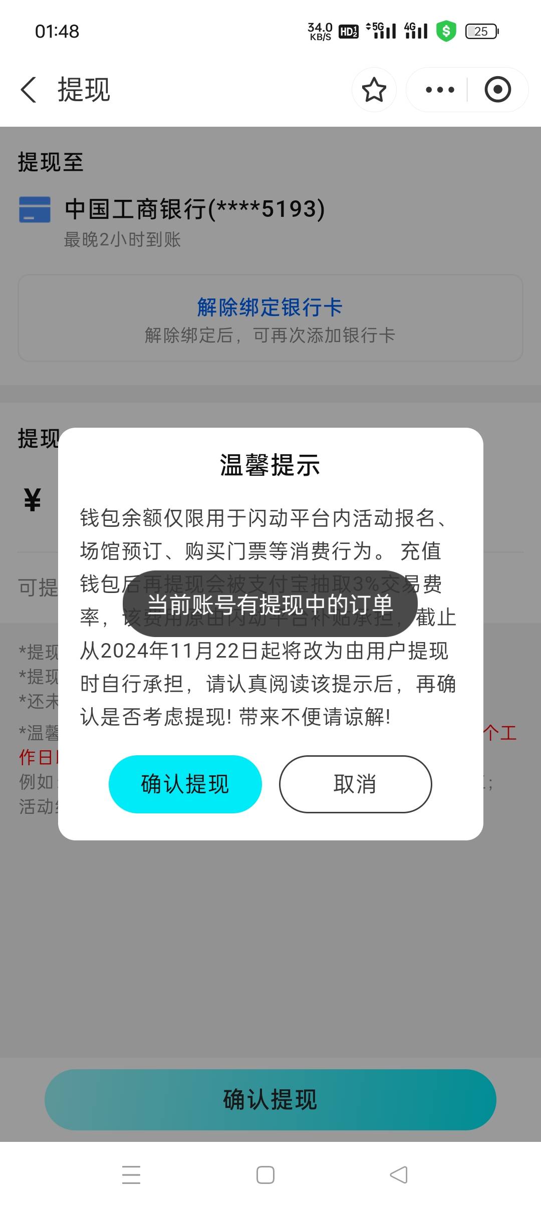 两个支付宝提现了一次，然后就提现不了，真坑爹

43 / 作者:旋翼机 / 