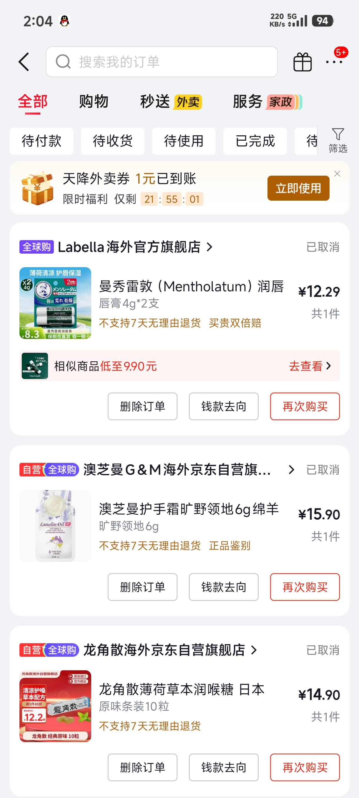 京东全球购，只要发货了。不是质量问题，别想退。根本退不了。我60买了几个棒棒糖亏大75 / 作者:ㅤ林余赚钱 / 