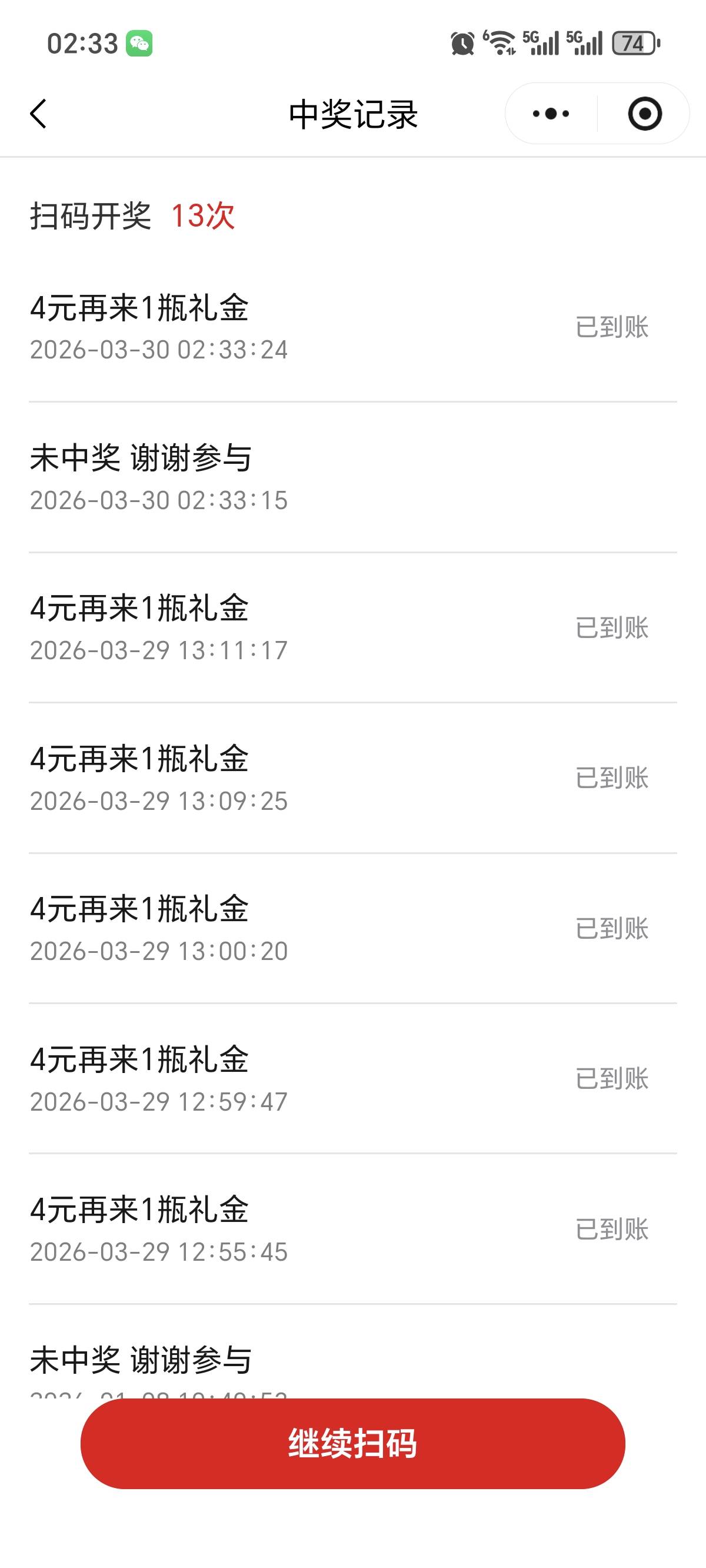 这个有反申请的风险 内置扫没中能继续扫 内置扫只要中了4 在扫一个能领取  领取了在扫64 / 作者:长株潭直达 / 