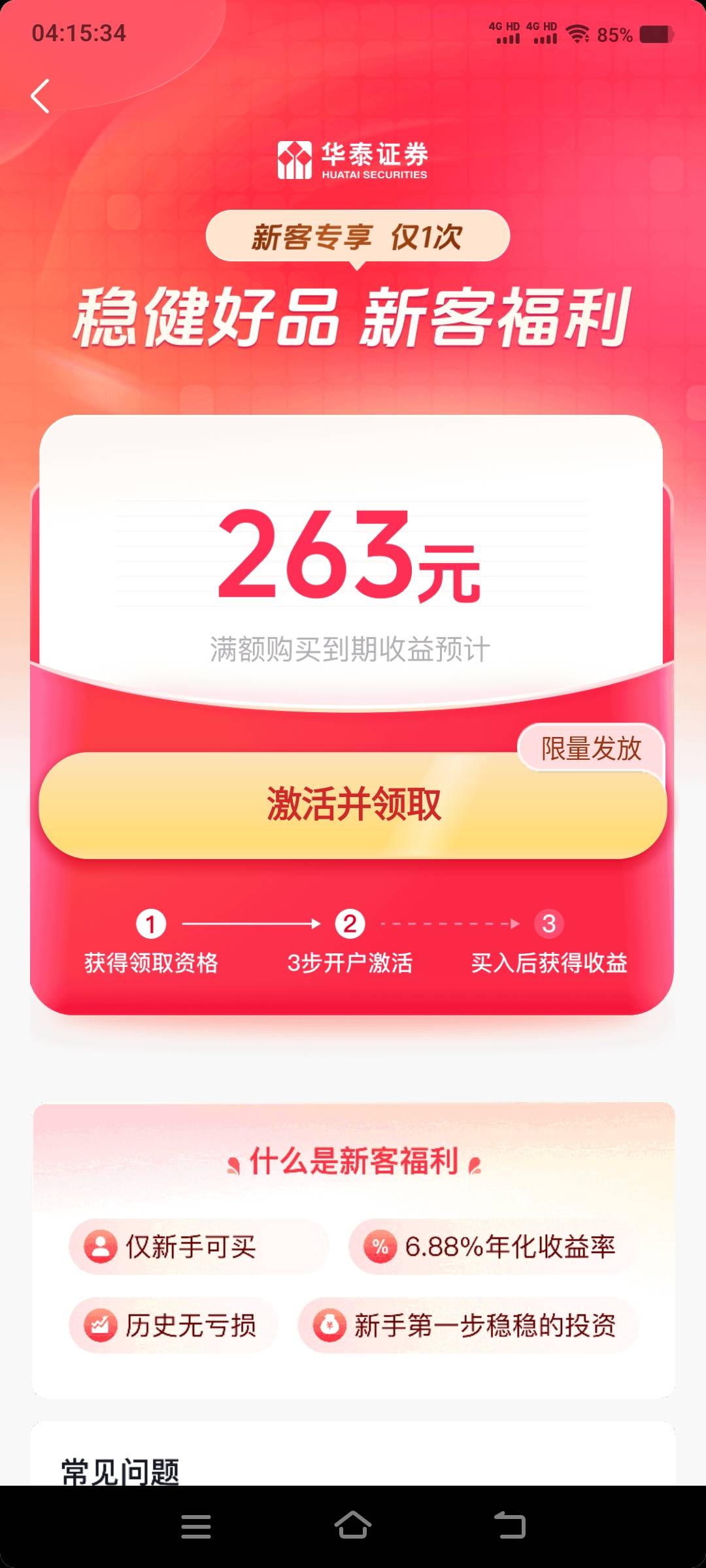 抖音开通华泰证券，领20无门槛支付劵，然后买20的京东e卡，秒领，还没审核过就可以领78 / 作者:江山三载归来 / 