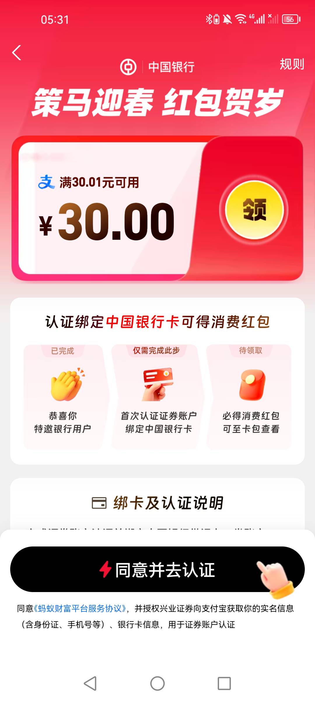 支付宝证券点进去已经有资金账号，注销重开可以拿吗

70 / 作者:第七章 / 