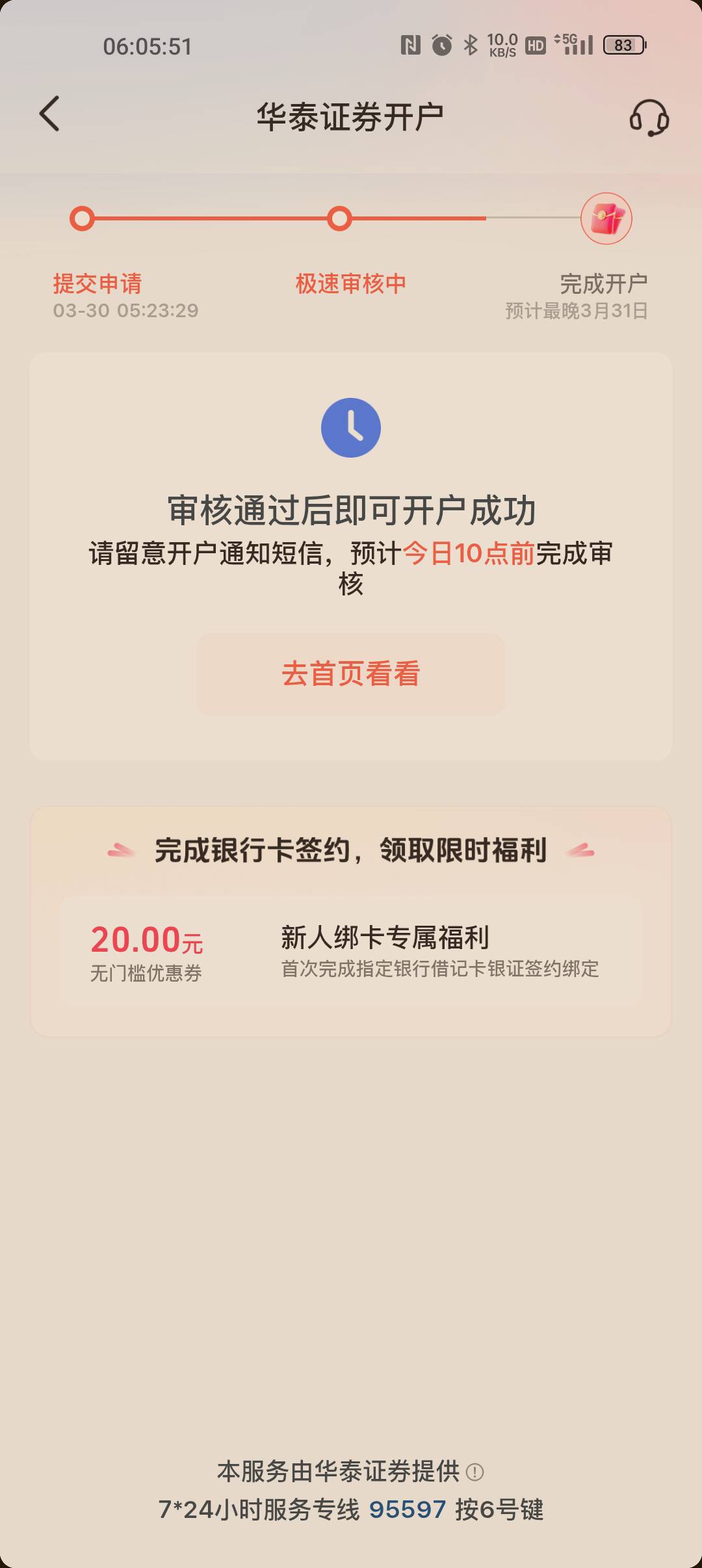 老哥进，华秦来电号码多少？我设置下白名单

29 / 作者:村标米莱狄 / 