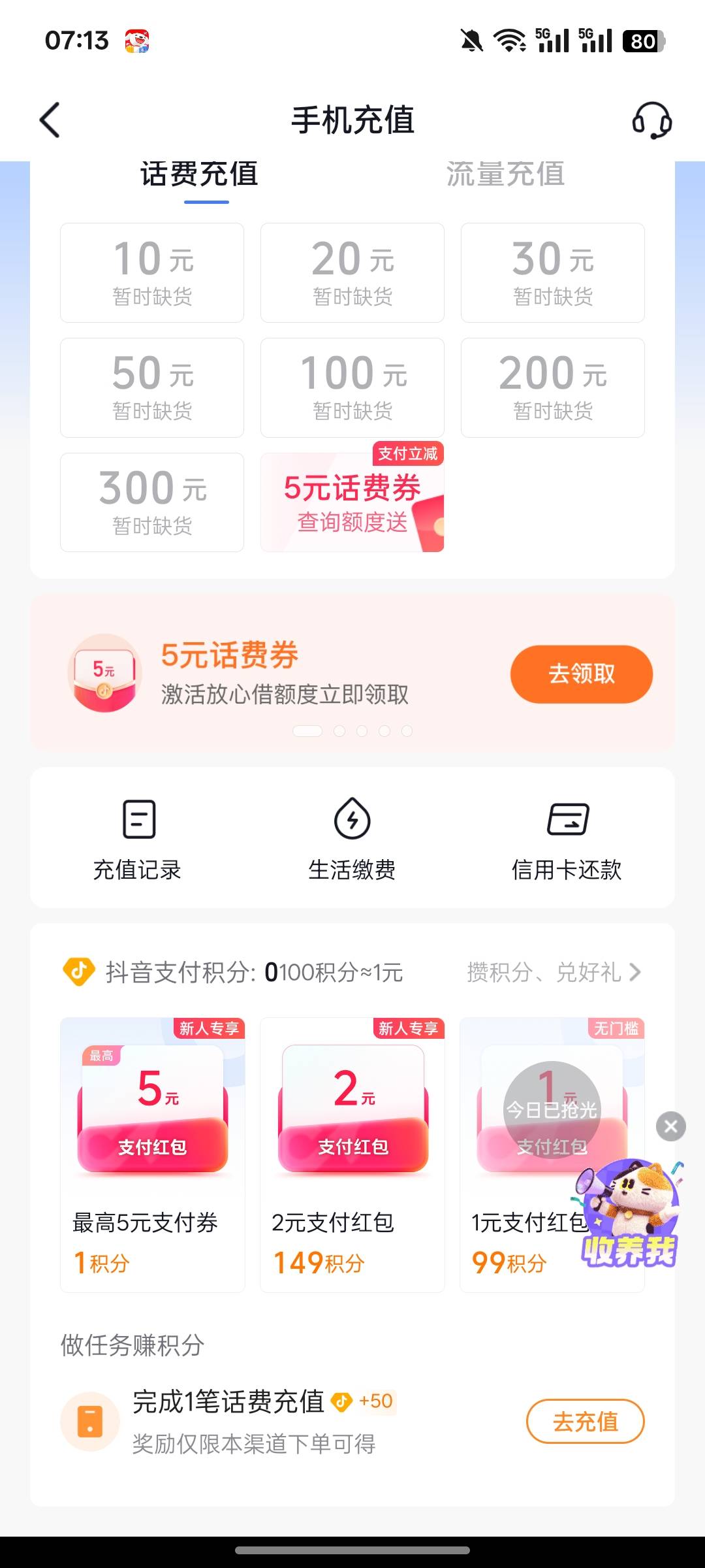 dy这话费一般什么时候补的

40 / 作者:lfc8 / 