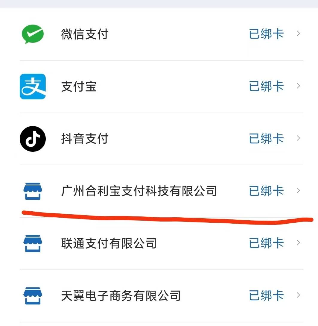 刚才老哥发的现在不卡了，火速，可以多号，完事去对应银行app搜索快捷支付解约广州合73 / 作者:说好的老哥呢 / 