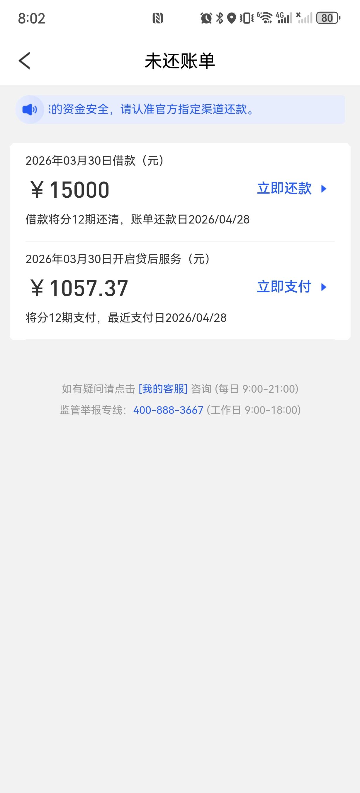 易花花奇迹下款？！开了会员一分钟后就到了，这个贷后服务费能不能取消？


30 / 作者:停停当当热 / 